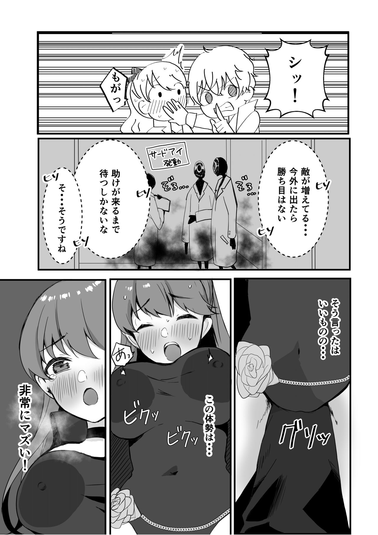 Yoshizawa to Micchaku Palace page 6 full