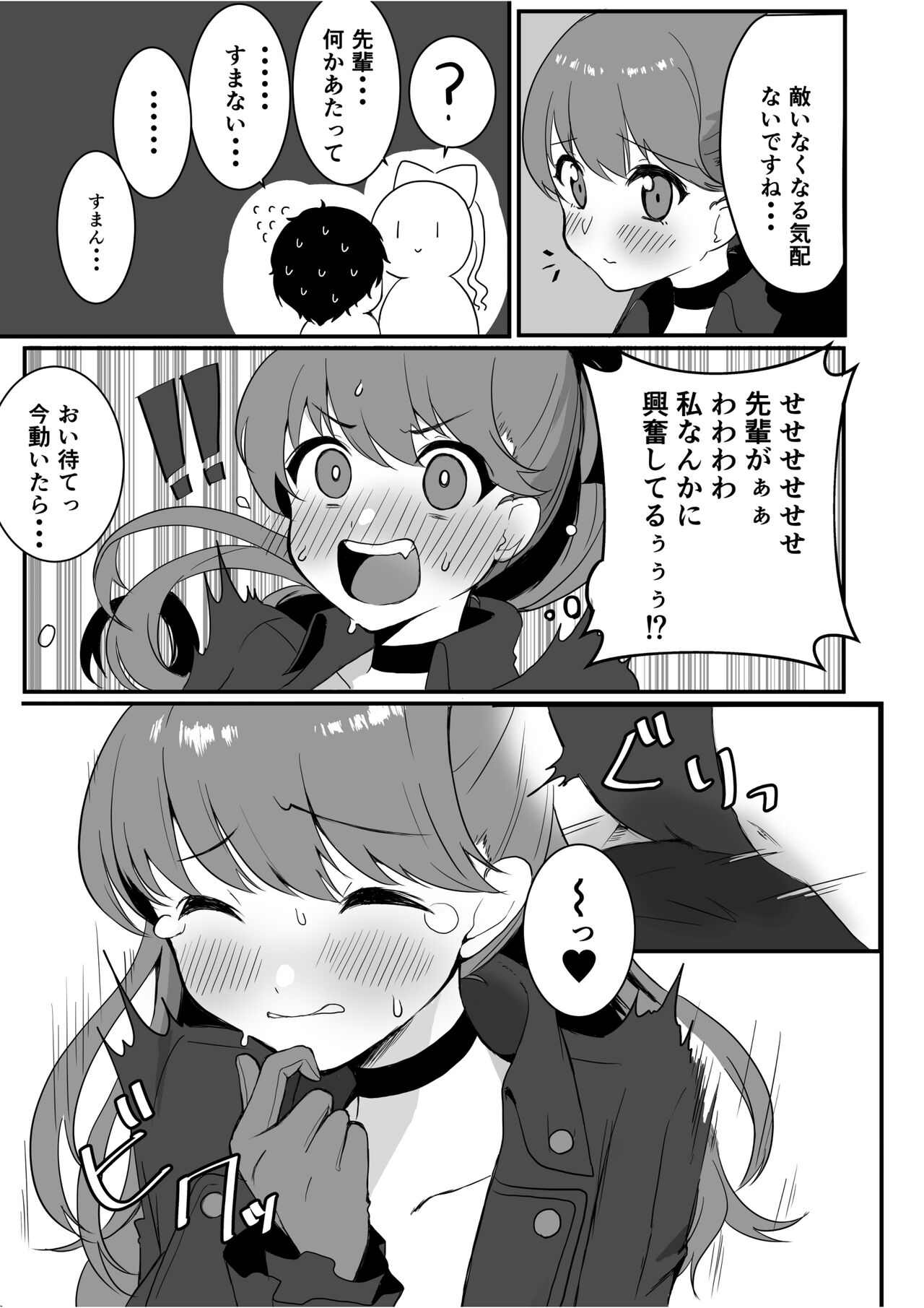 Yoshizawa to Micchaku Palace page 8 full