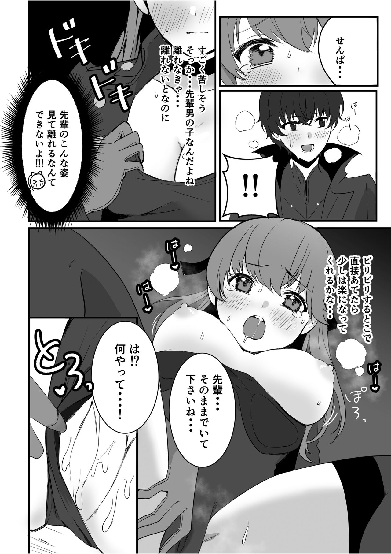 Yoshizawa to Micchaku Palace page 9 full