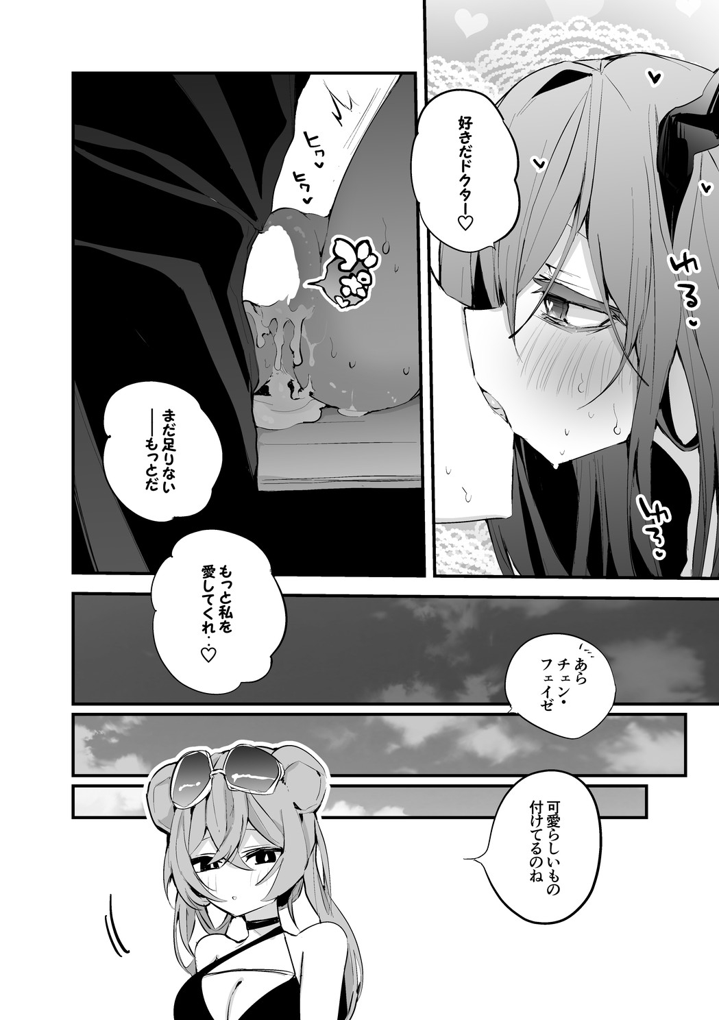 Chen to Mizugi de Hen page 7 full