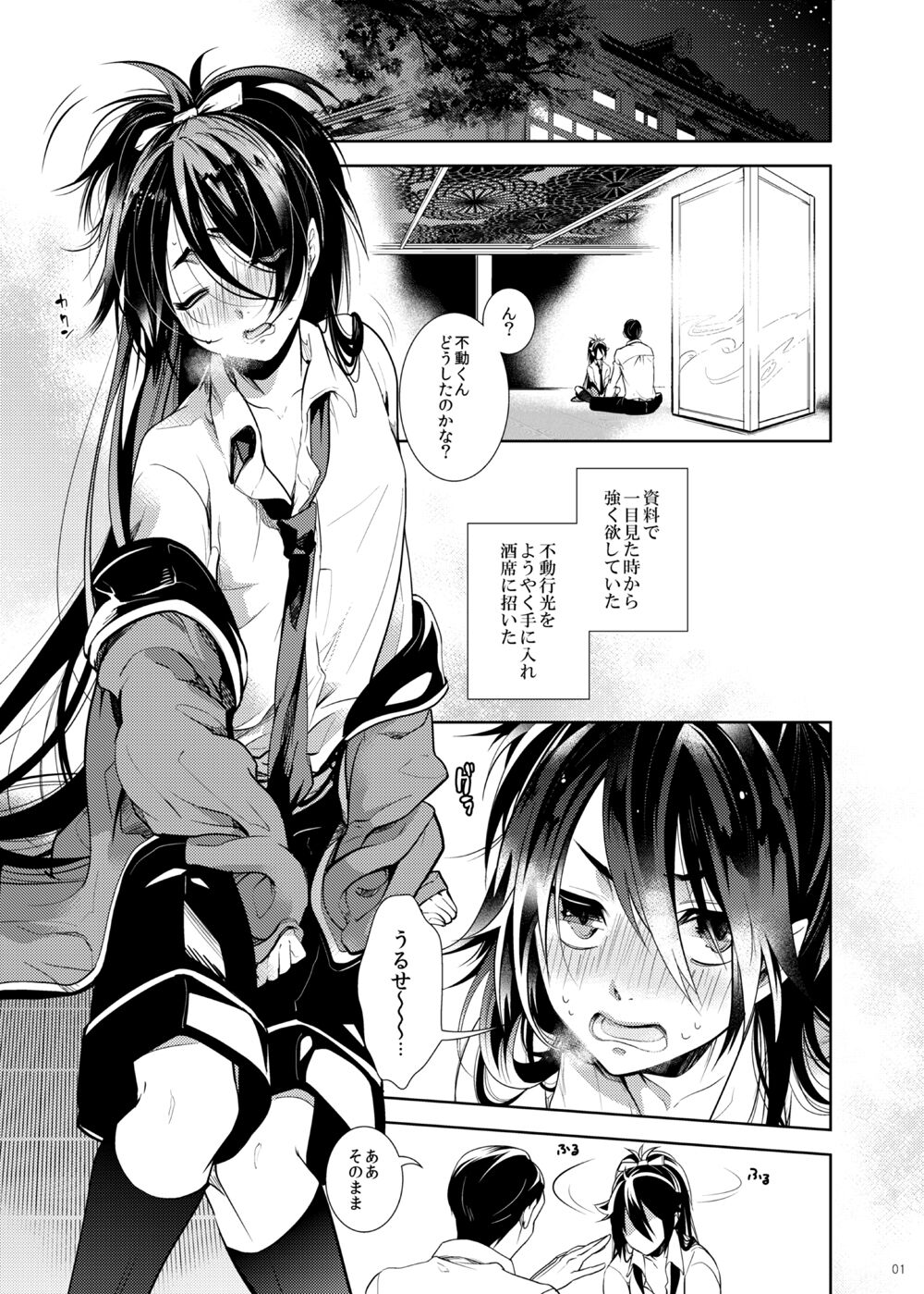 Hi no Naka Sake to Yume no Naka page 2 full