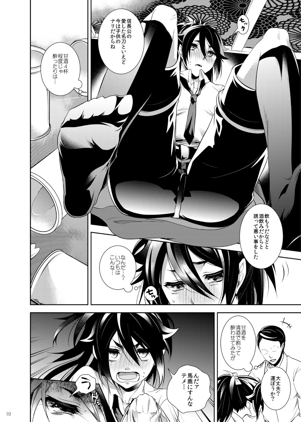 Hi no Naka Sake to Yume no Naka page 3 full