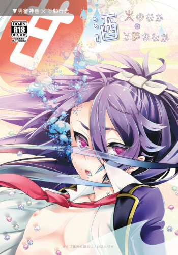Hi no Naka Sake to Yume no Naka cover