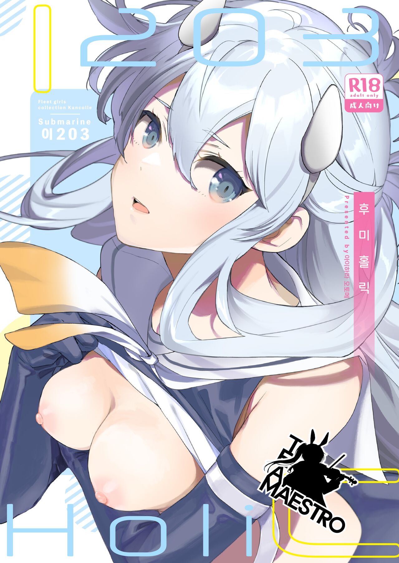 Fuumi Holic | 후미홀릭 page 1 full