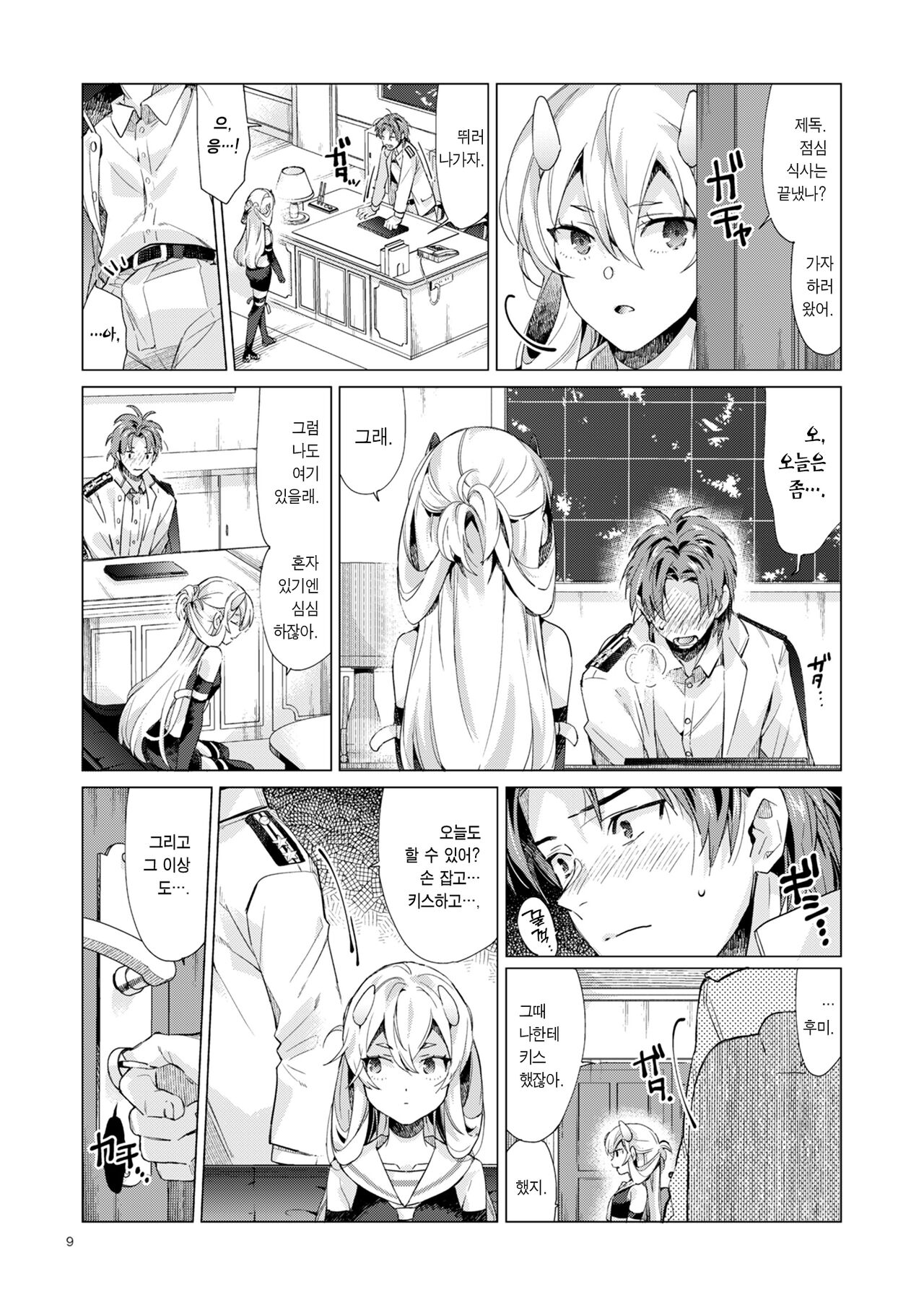 Fuumi Holic | 후미홀릭 page 10 full