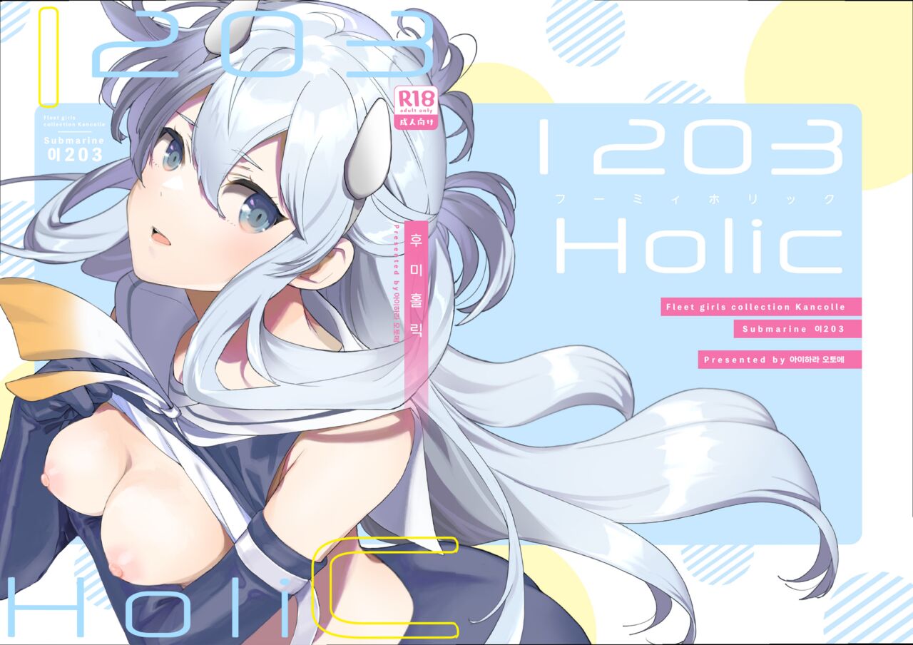 Fuumi Holic | 후미홀릭 page 3 full