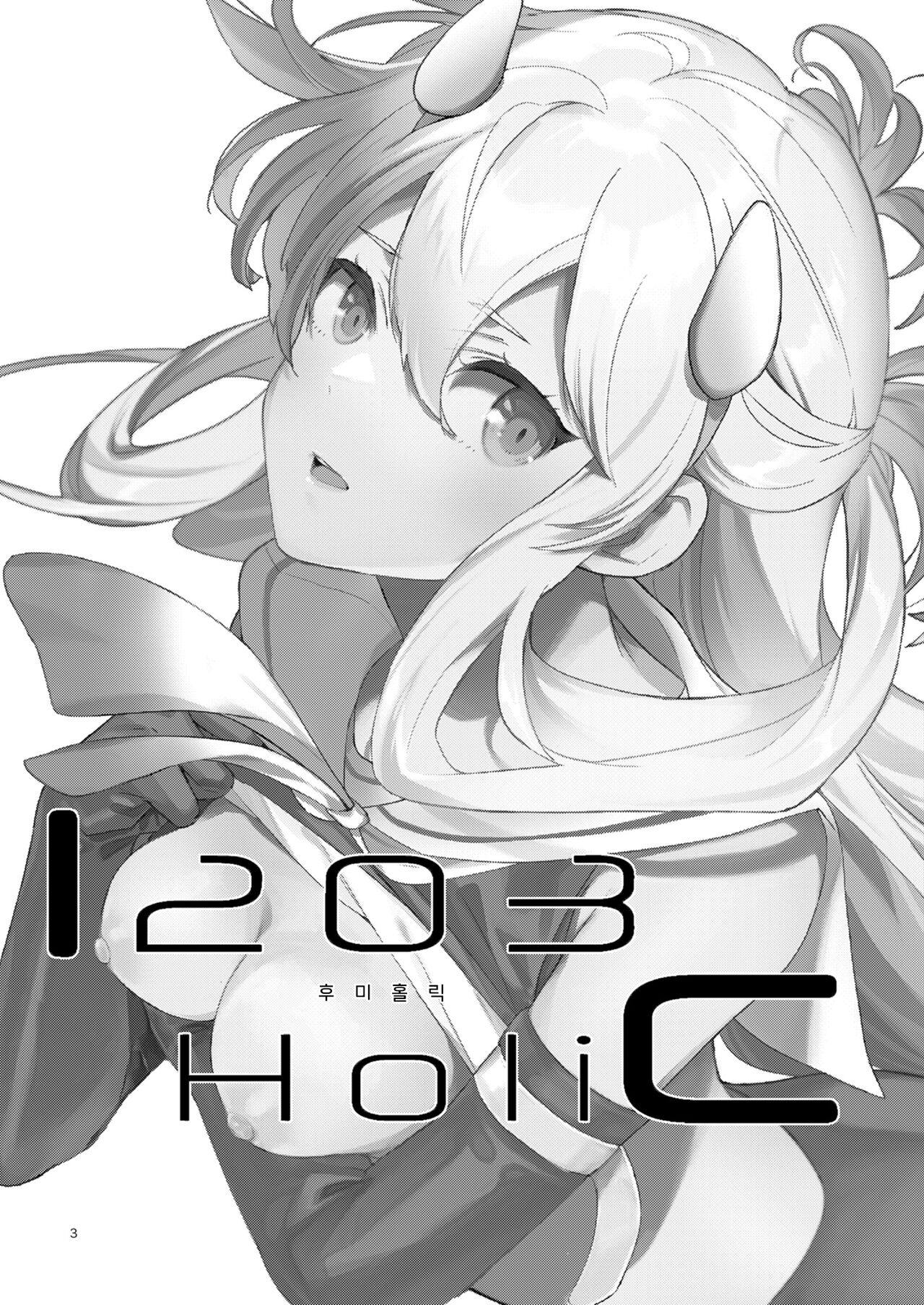 Fuumi Holic | 후미홀릭 page 4 full