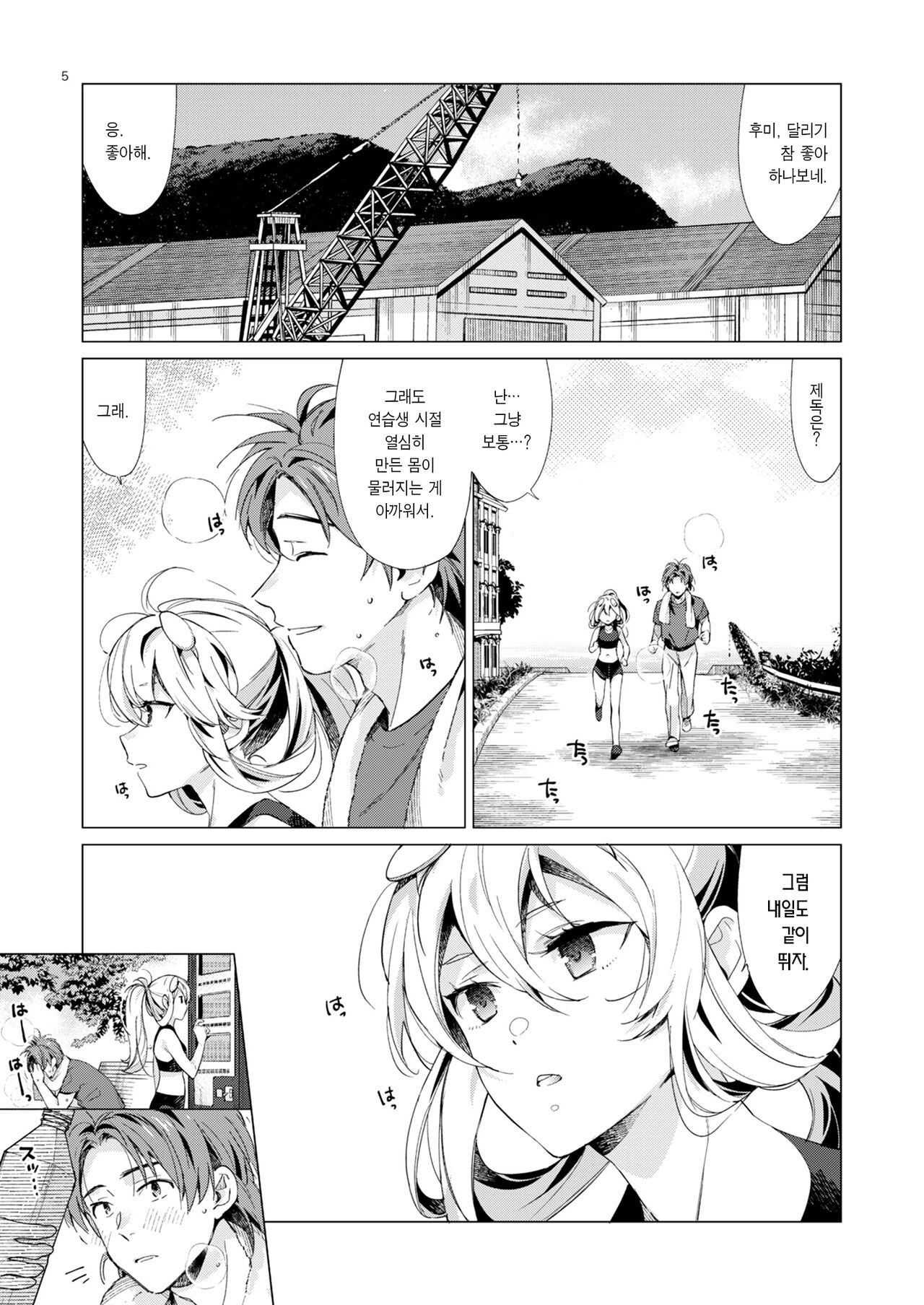 Fuumi Holic | 후미홀릭 page 6 full
