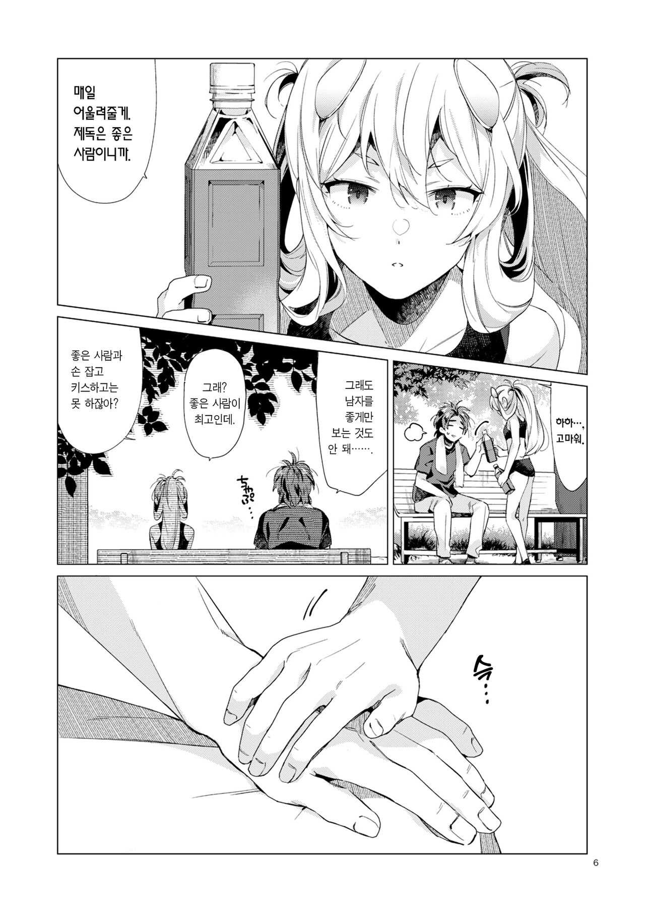 Fuumi Holic | 후미홀릭 page 7 full