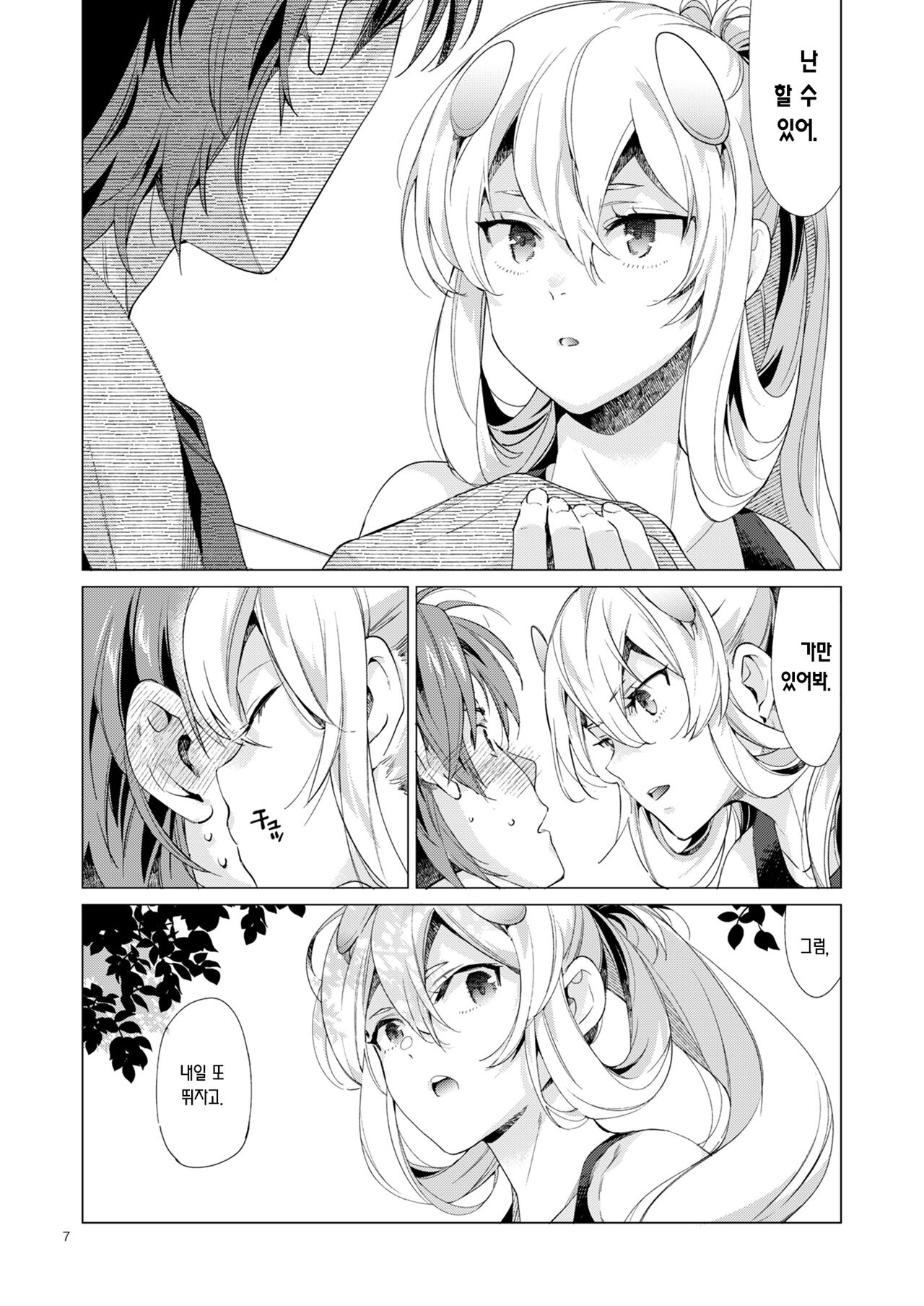 Fuumi Holic | 후미홀릭 page 8 full