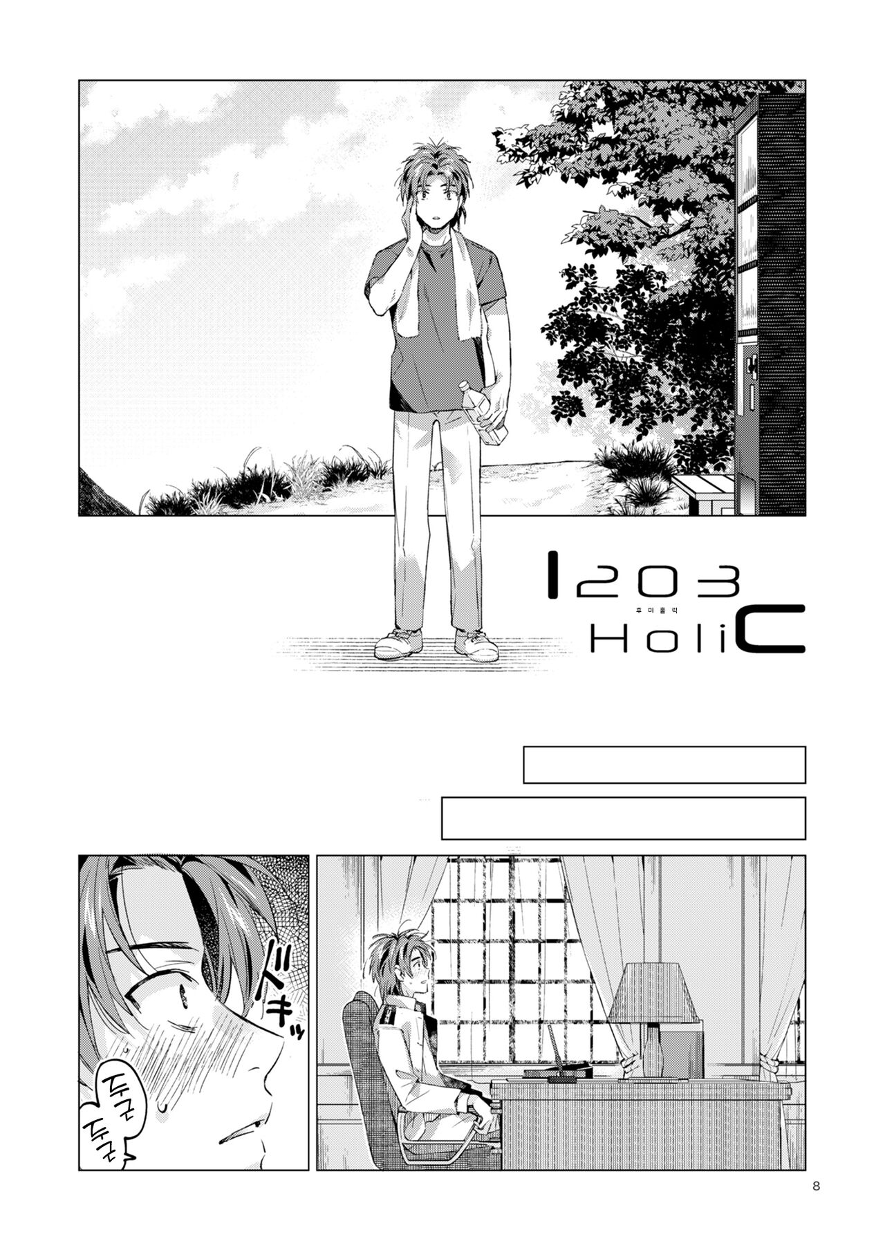 Fuumi Holic | 후미홀릭 page 9 full