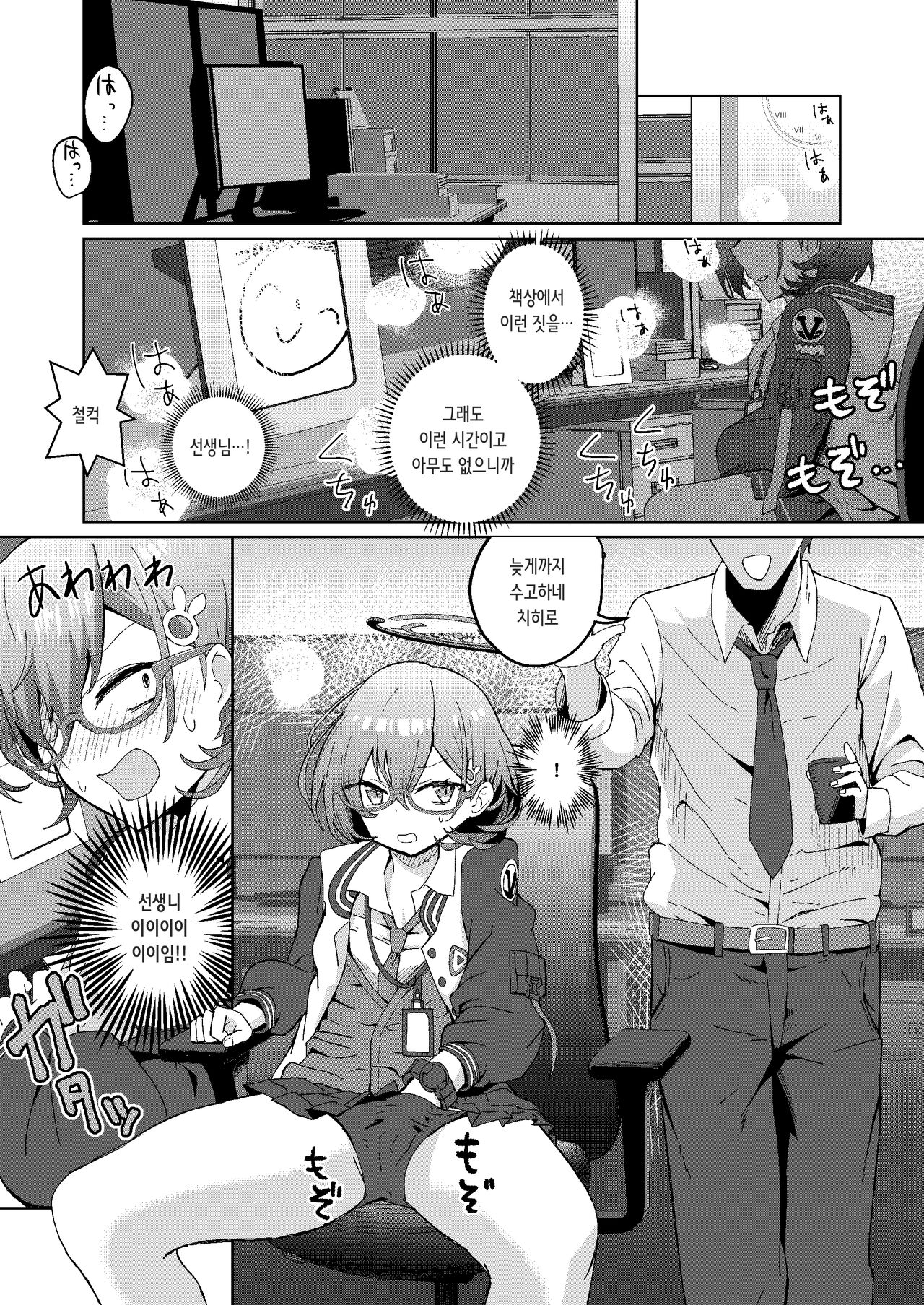 Desk de Naisho Ecchi | 책상에서 비밀 섹스 page 4 full