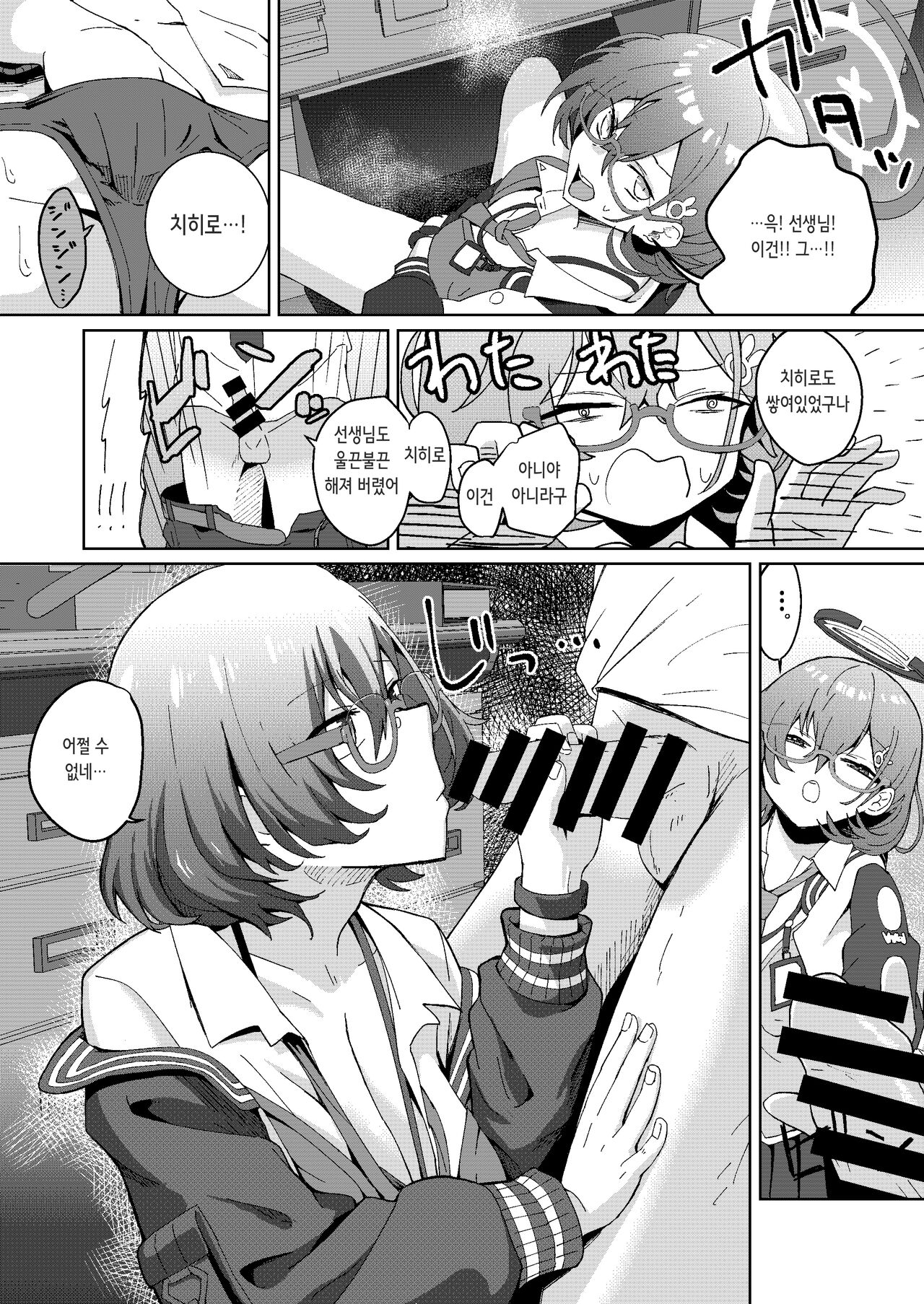 Desk de Naisho Ecchi | 책상에서 비밀 섹스 page 5 full