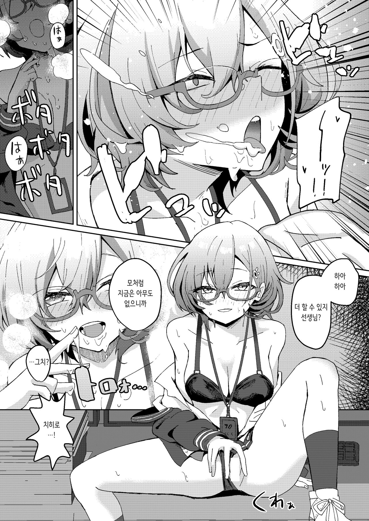 Desk de Naisho Ecchi | 책상에서 비밀 섹스 page 7 full