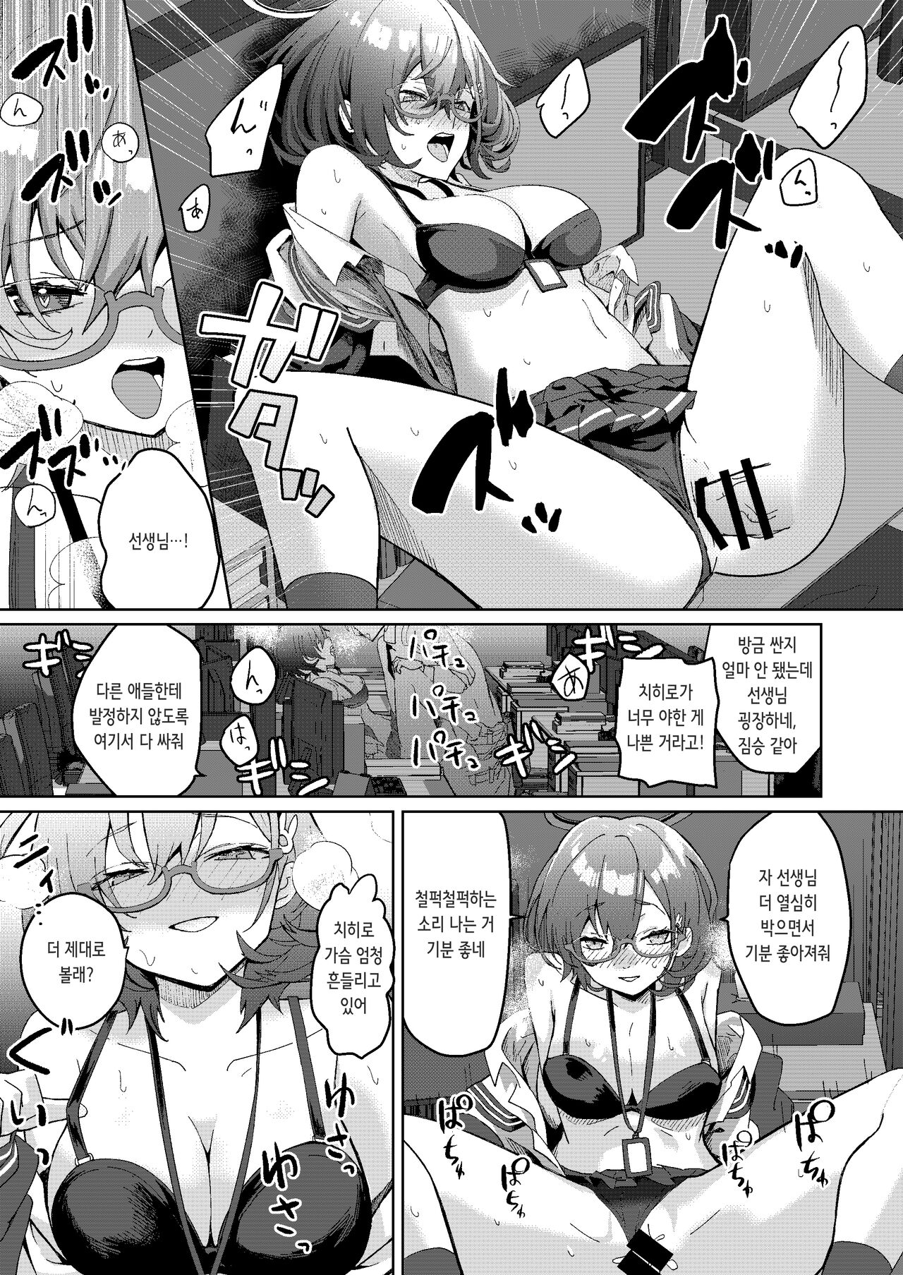 Desk de Naisho Ecchi | 책상에서 비밀 섹스 page 8 full