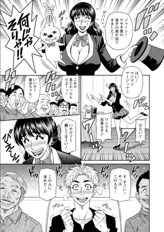 Magician to H na Deshi page 9 full
