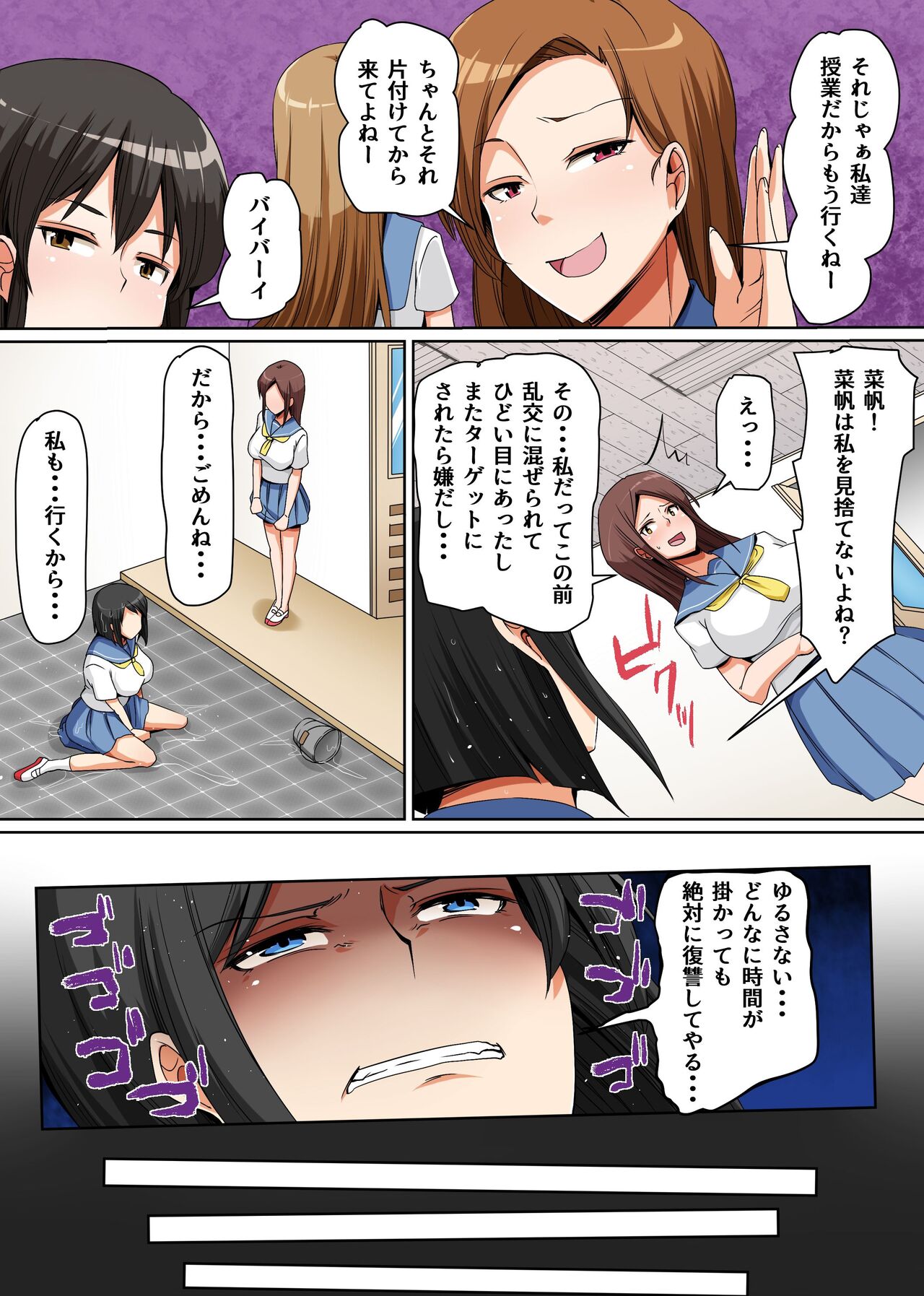 Houfuku Biyaku Sex! Watashi o Ijimeta Kuso Onna-tachi o Kondo wa Watashi ga Tetteiteki ni Shitsukete Ageru page 4 full