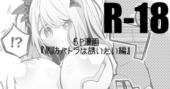 Suou Patra wa Sasoitai Hen cover