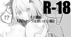 Suou Patra wa Sasoitai Hen