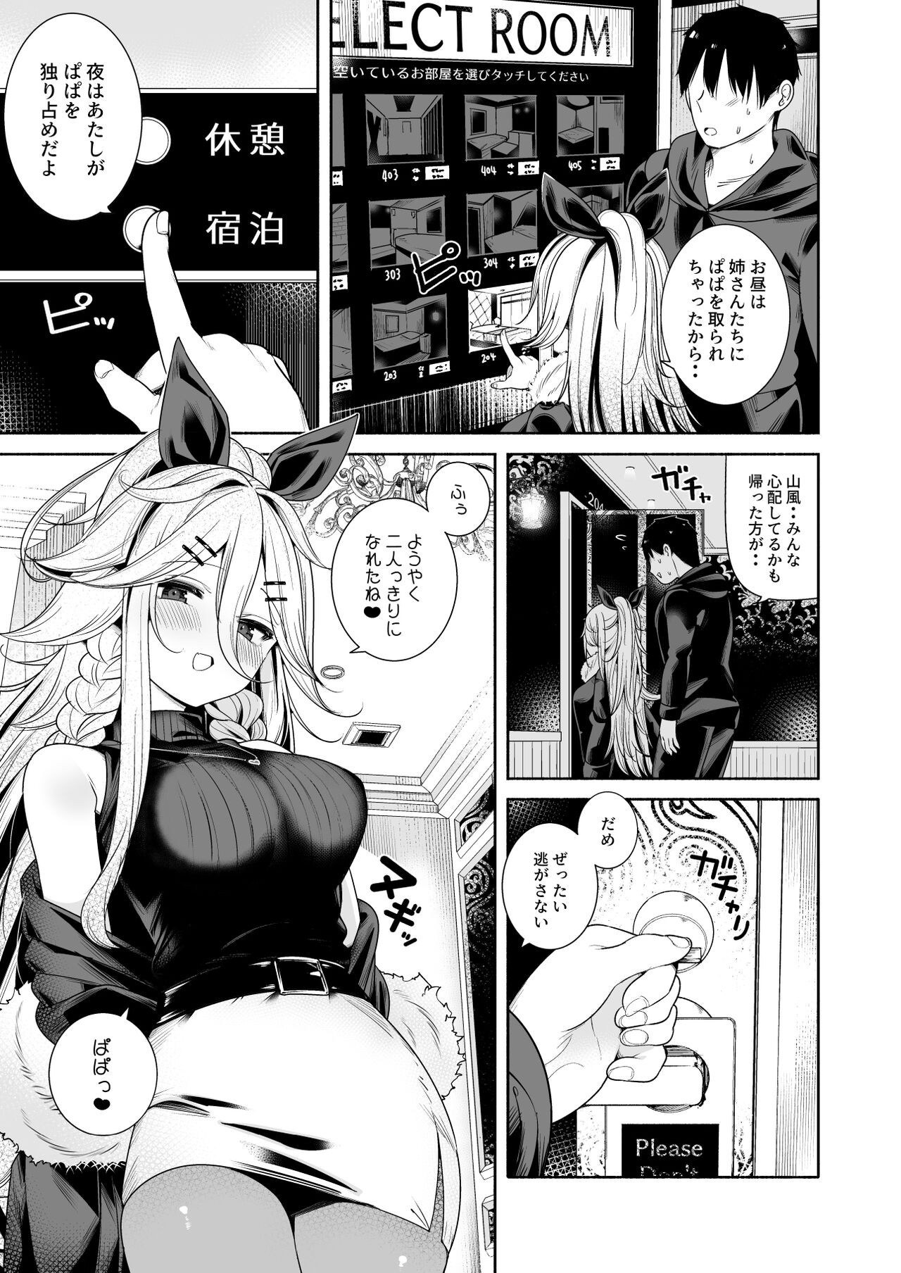 Yamakaze-chan to LoveHo de Icha Love Kozukuri Sex page 9 full