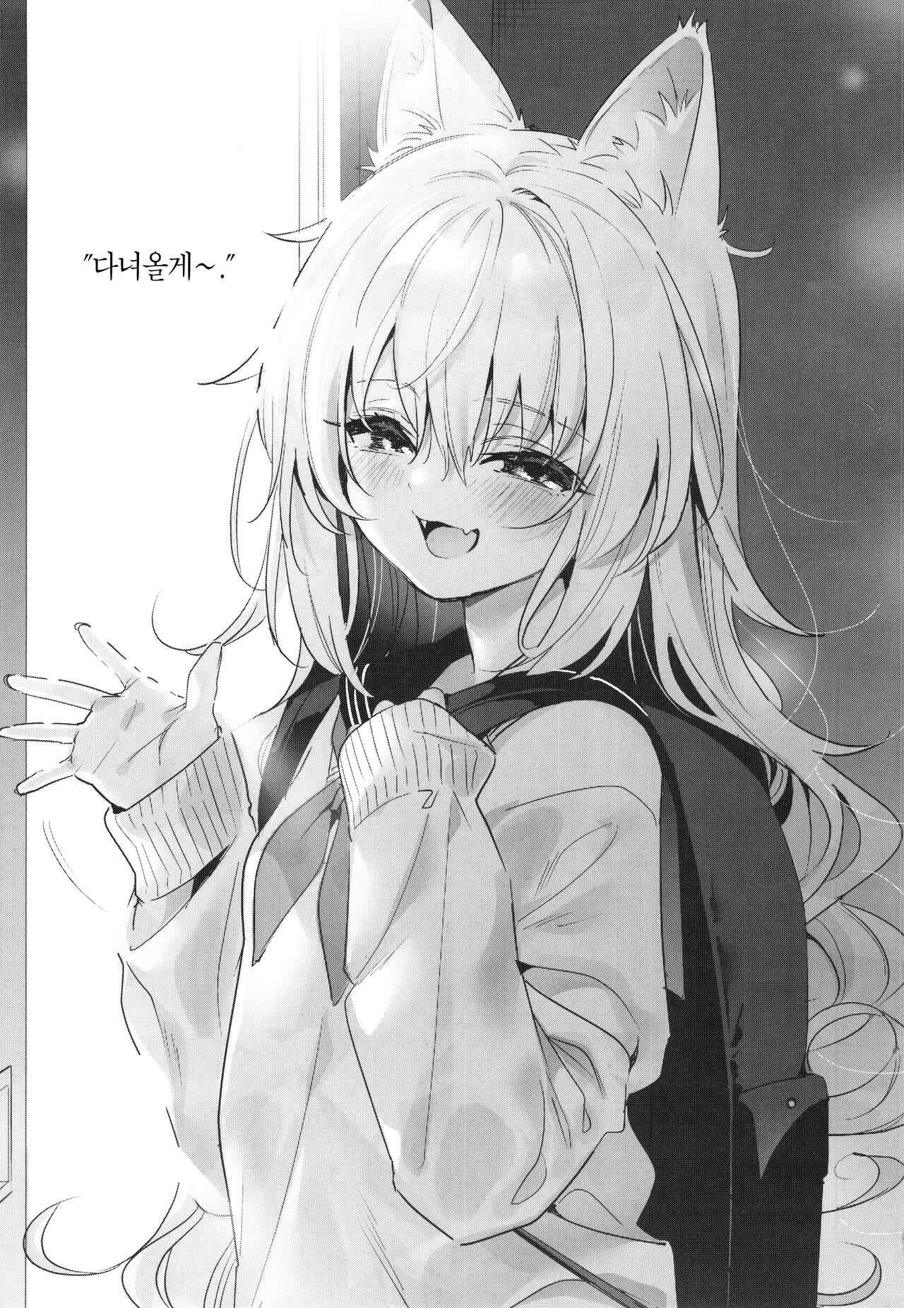 Mugi no Ongaeshi -Gakuseihen- | 은혜 갚은 무기 -학생편- page 4 full