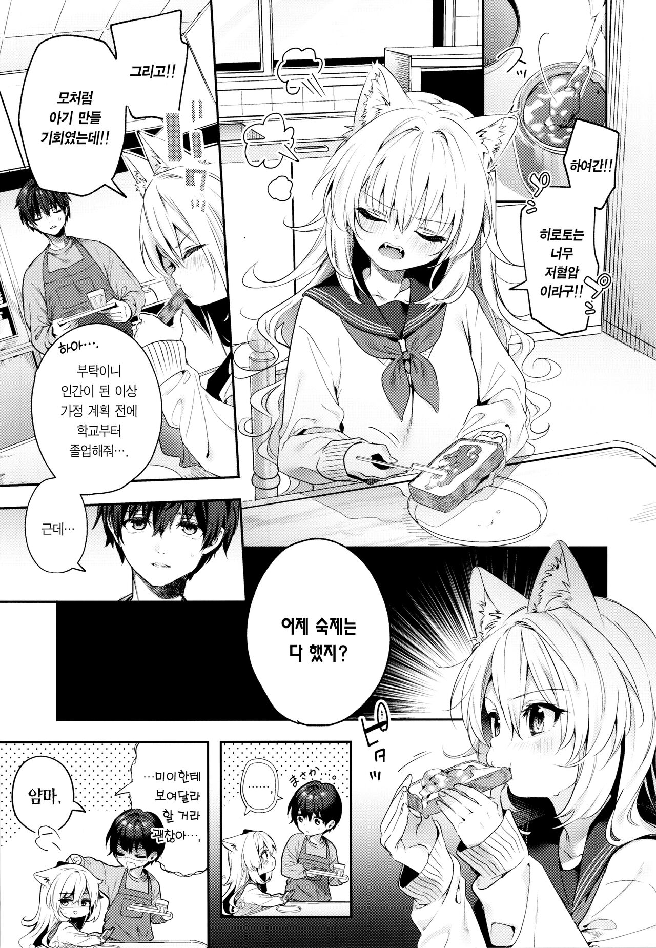 Mugi no Ongaeshi -Gakuseihen- | 은혜 갚은 무기 -학생편- page 8 full