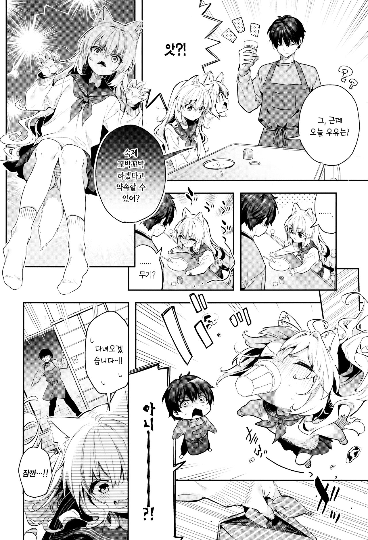 Mugi no Ongaeshi -Gakuseihen- | 은혜 갚은 무기 -학생편- page 9 full
