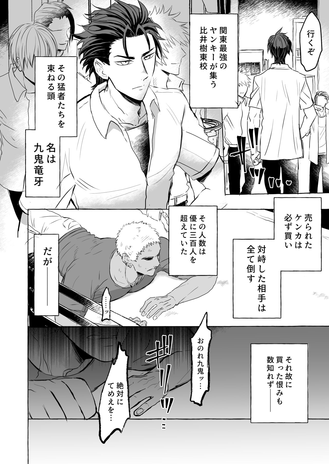 Saikyou yanki ryoujoku mesu ochi page 3 full