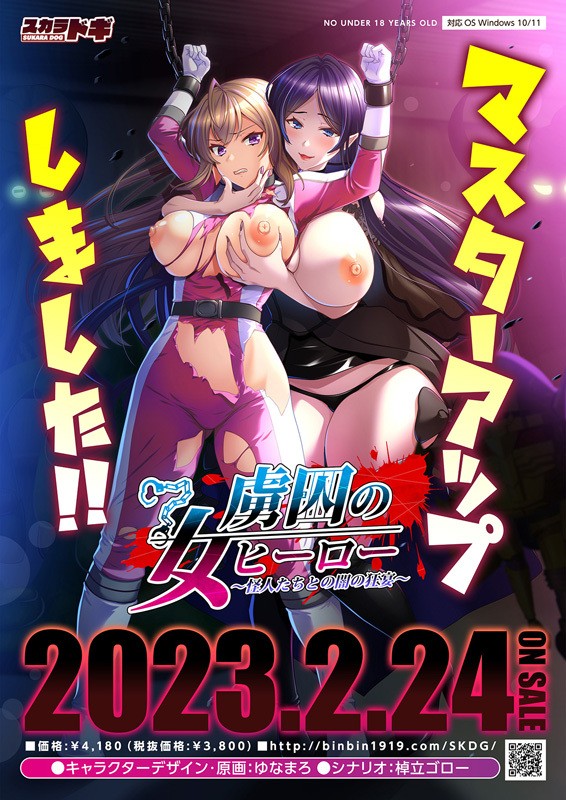 Ryoshuu no Onna Hero ~Kaijin-tachi to no Yami no Kyouen~ page 2 full