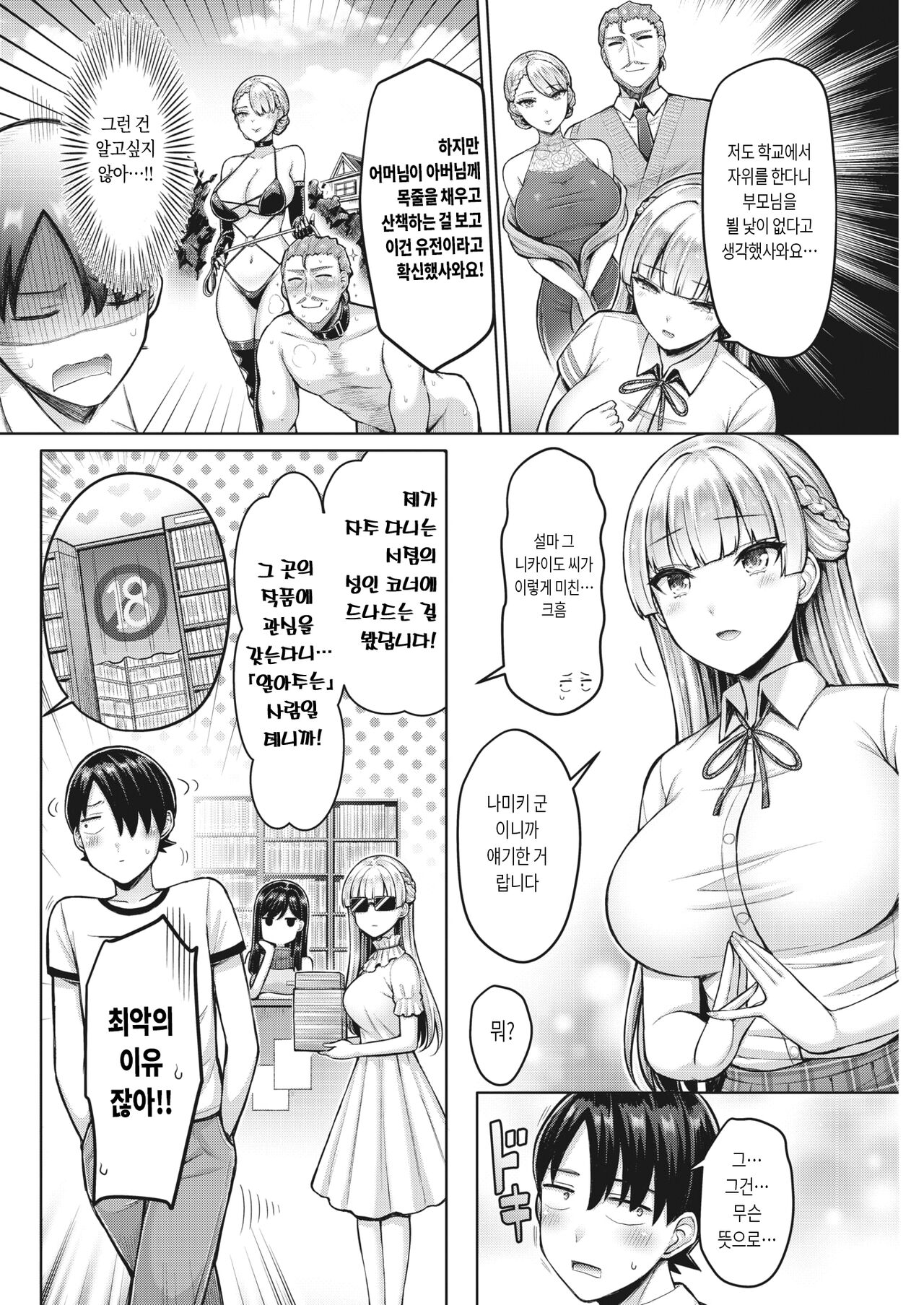 Watakushi Dai Bousou | 저 ☆ 대폭주 page 4 full