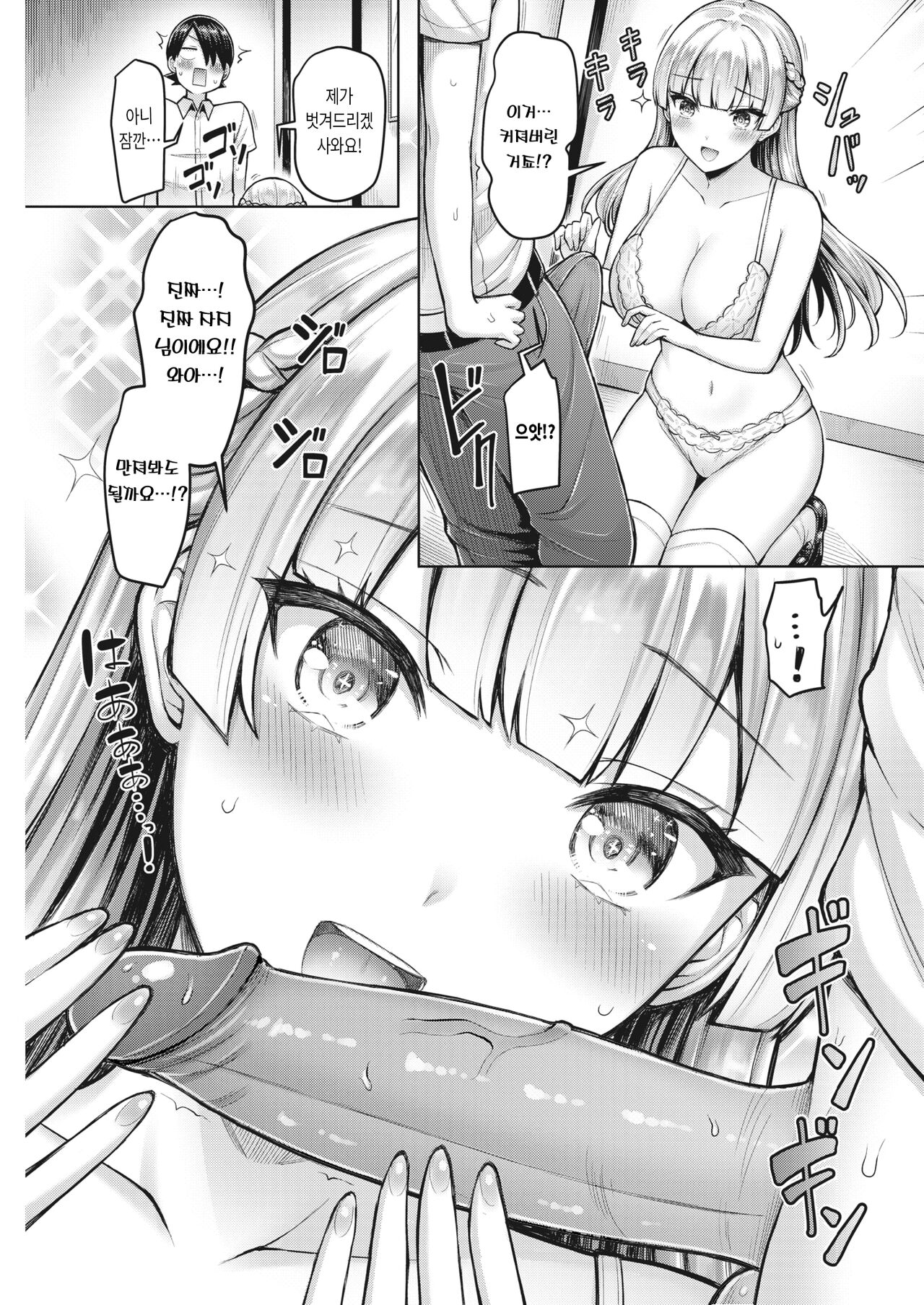 Watakushi Dai Bousou | 저 ☆ 대폭주 page 7 full