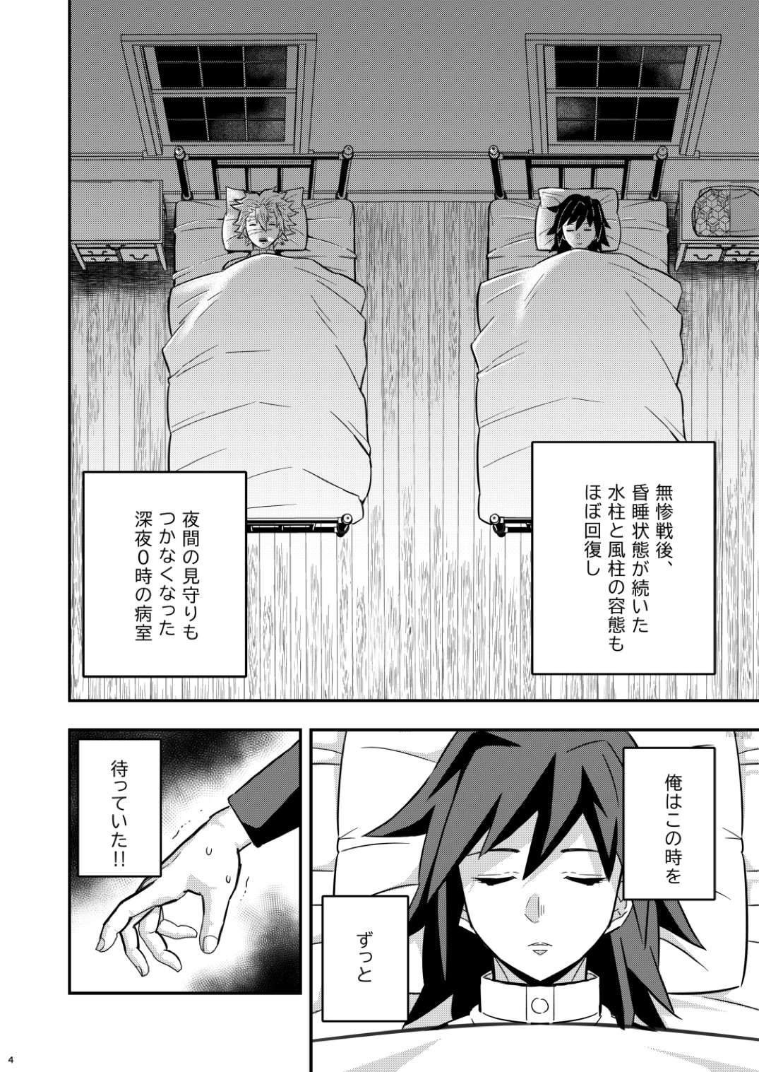 Mob x Giyuu Konsui Choukyou Seigangu -Mizubashira Hen- page 4 full