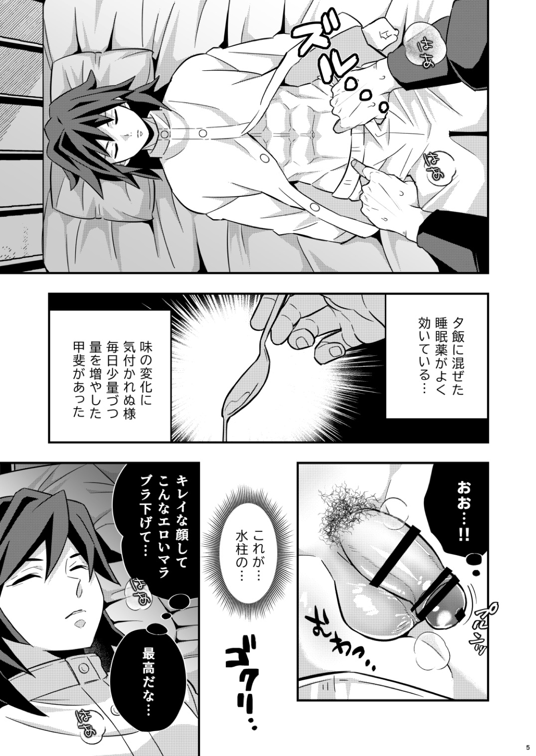 Mob x Giyuu Konsui Choukyou Seigangu -Mizubashira Hen- page 5 full