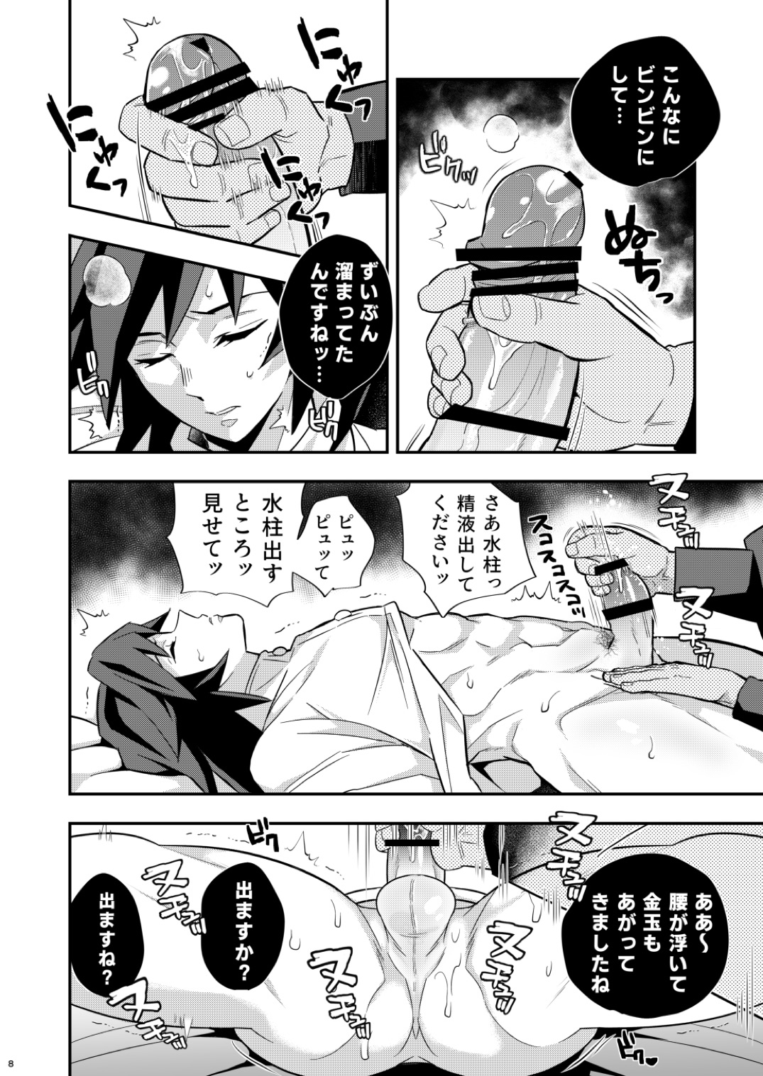 Mob x Giyuu Konsui Choukyou Seigangu -Mizubashira Hen- page 8 full
