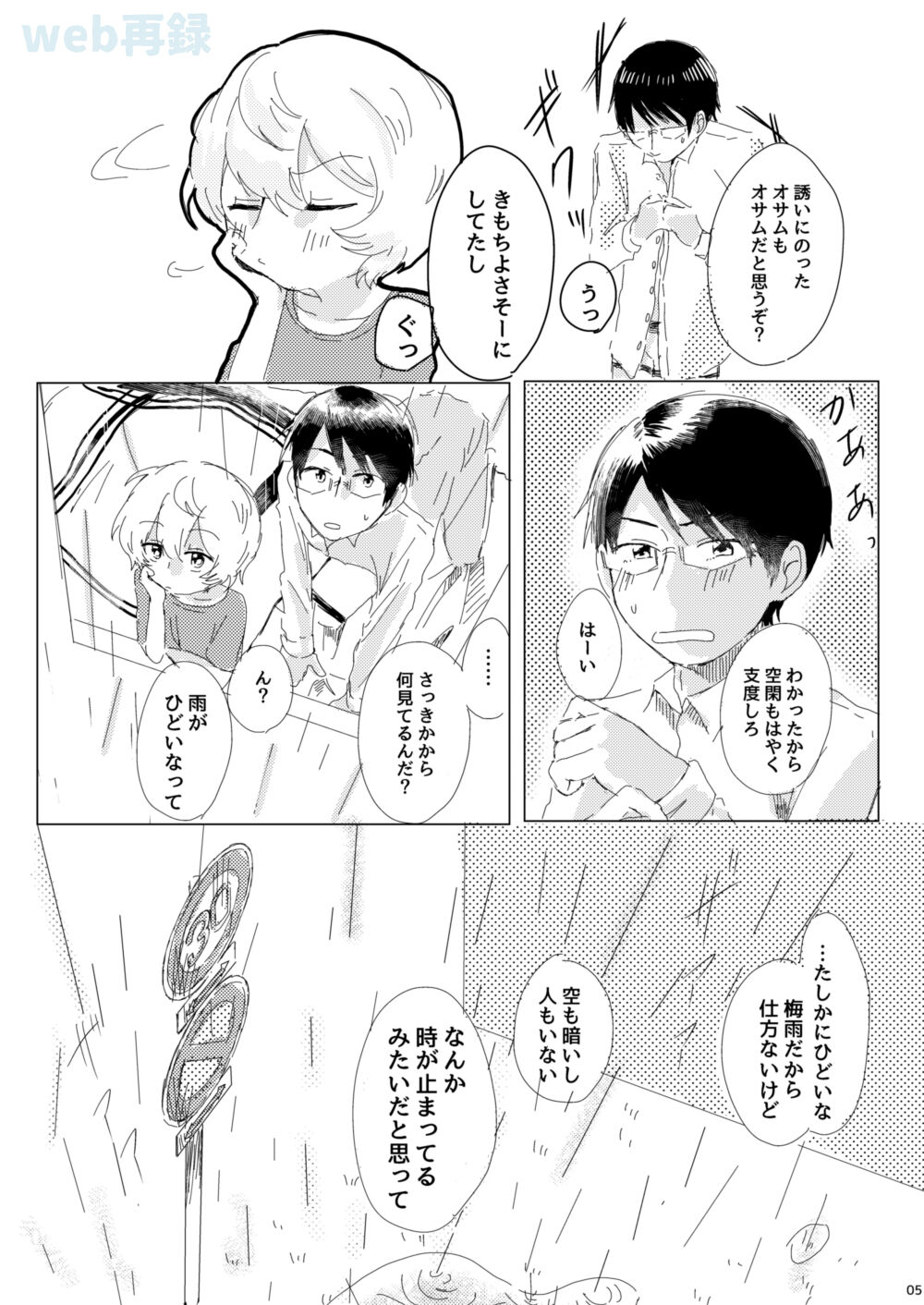Anata ga Kureta Anzen Chitai page 4 full