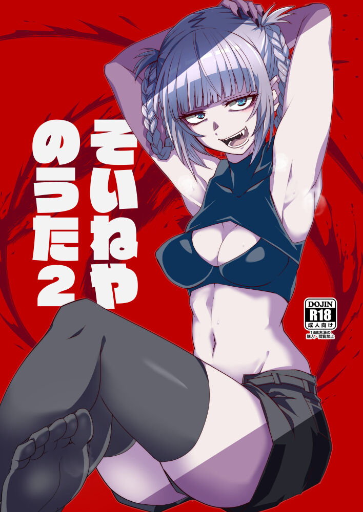 `So ine ya no uta 2' sanpurusample page 1 full