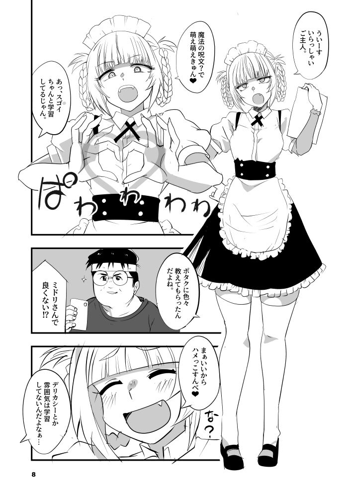 `So ine ya no uta 2' sanpurusample page 4 full