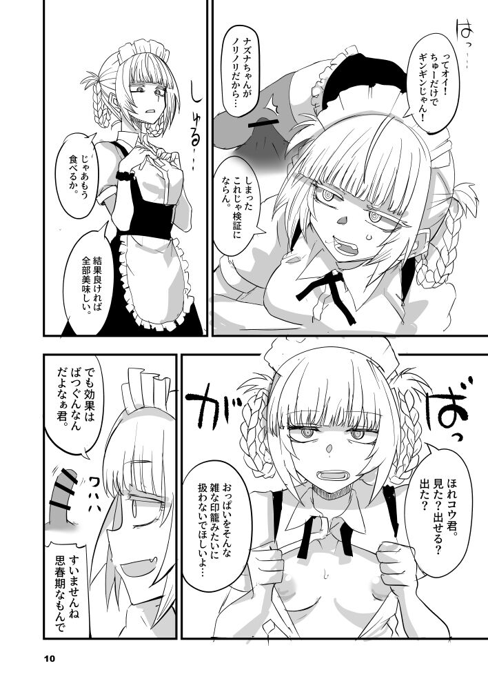 `So ine ya no uta 2' sanpurusample page 5 full