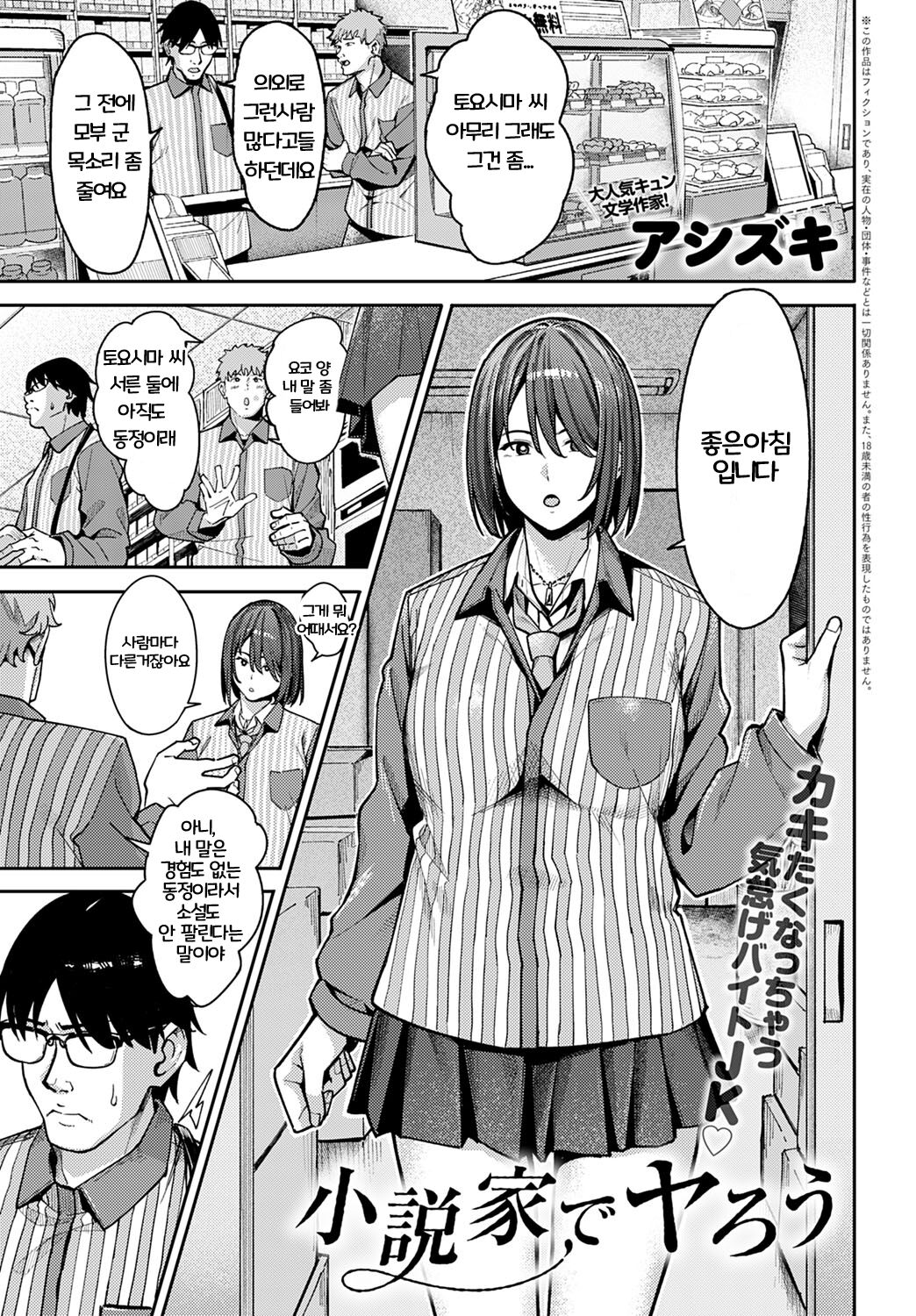 Shousetsuka de Yarou page 1 full