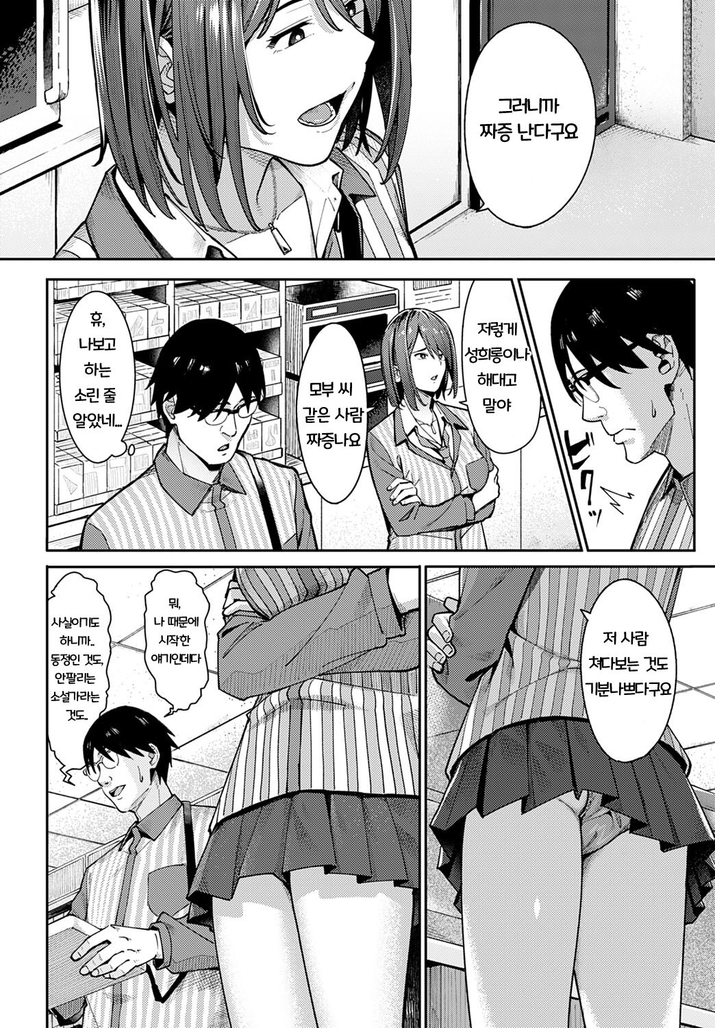 Shousetsuka de Yarou page 4 full