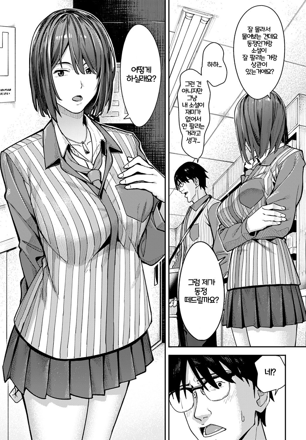 Shousetsuka de Yarou page 5 full
