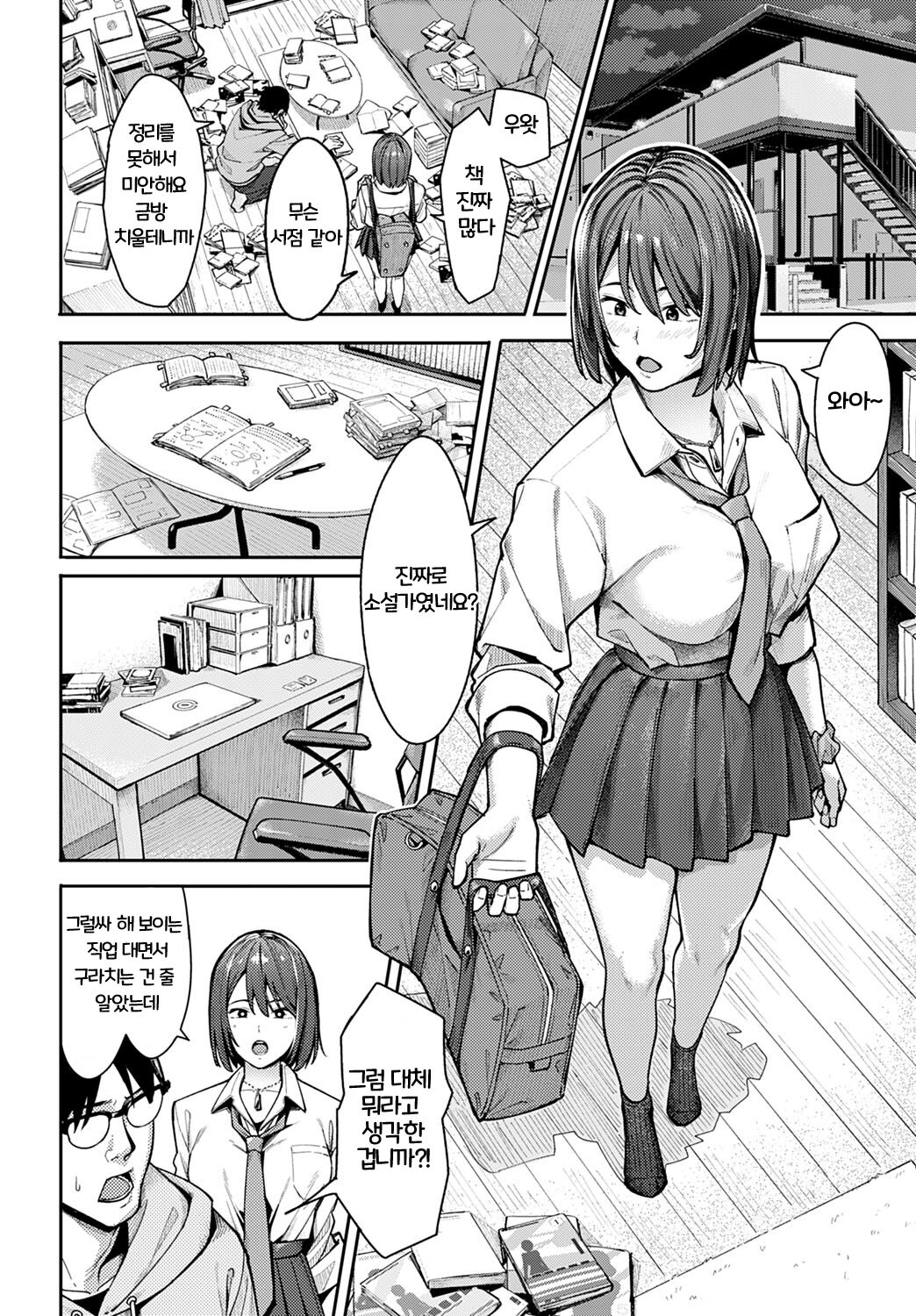 Shousetsuka de Yarou page 6 full