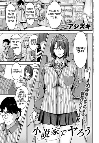 Shousetsuka de Yarou cover