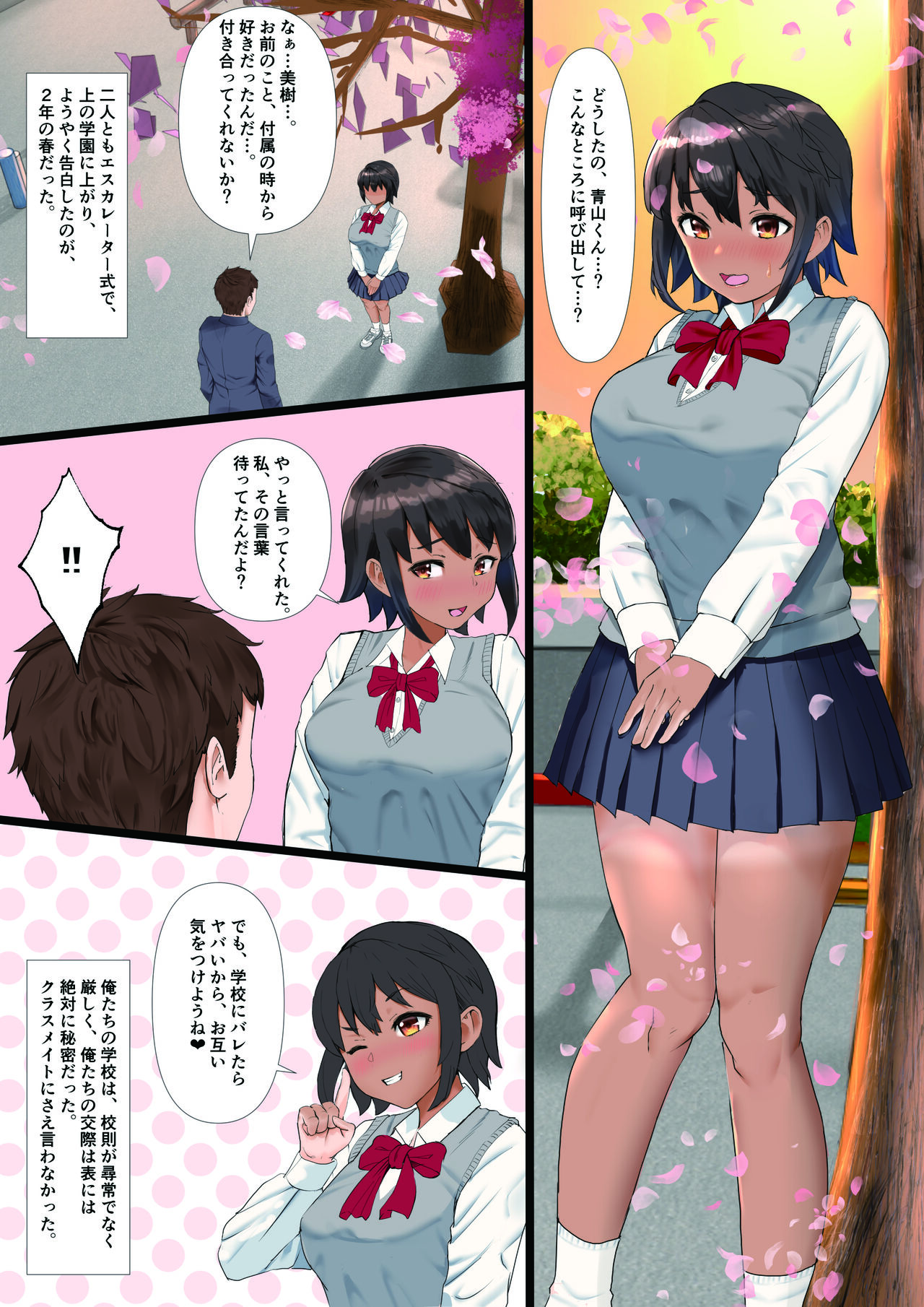 Rikujoubu no Kanojo ga, Senpai no Onna ni Natteita Nante. page 3 full