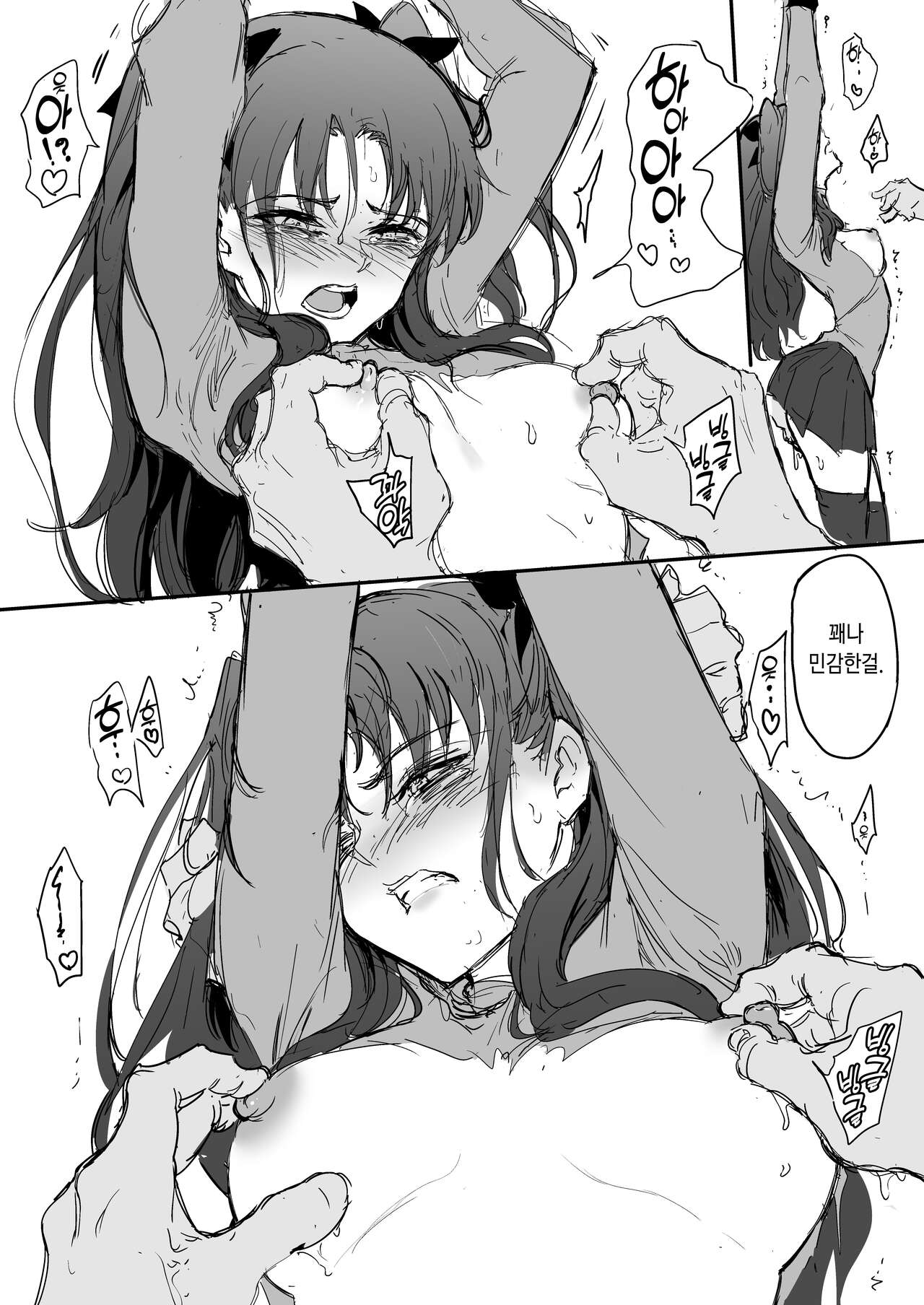 Tohsaka Shimai Ryoujoku Rin Hen -after- | 토오사카 자매 능욕 린편 -after- page 6 full