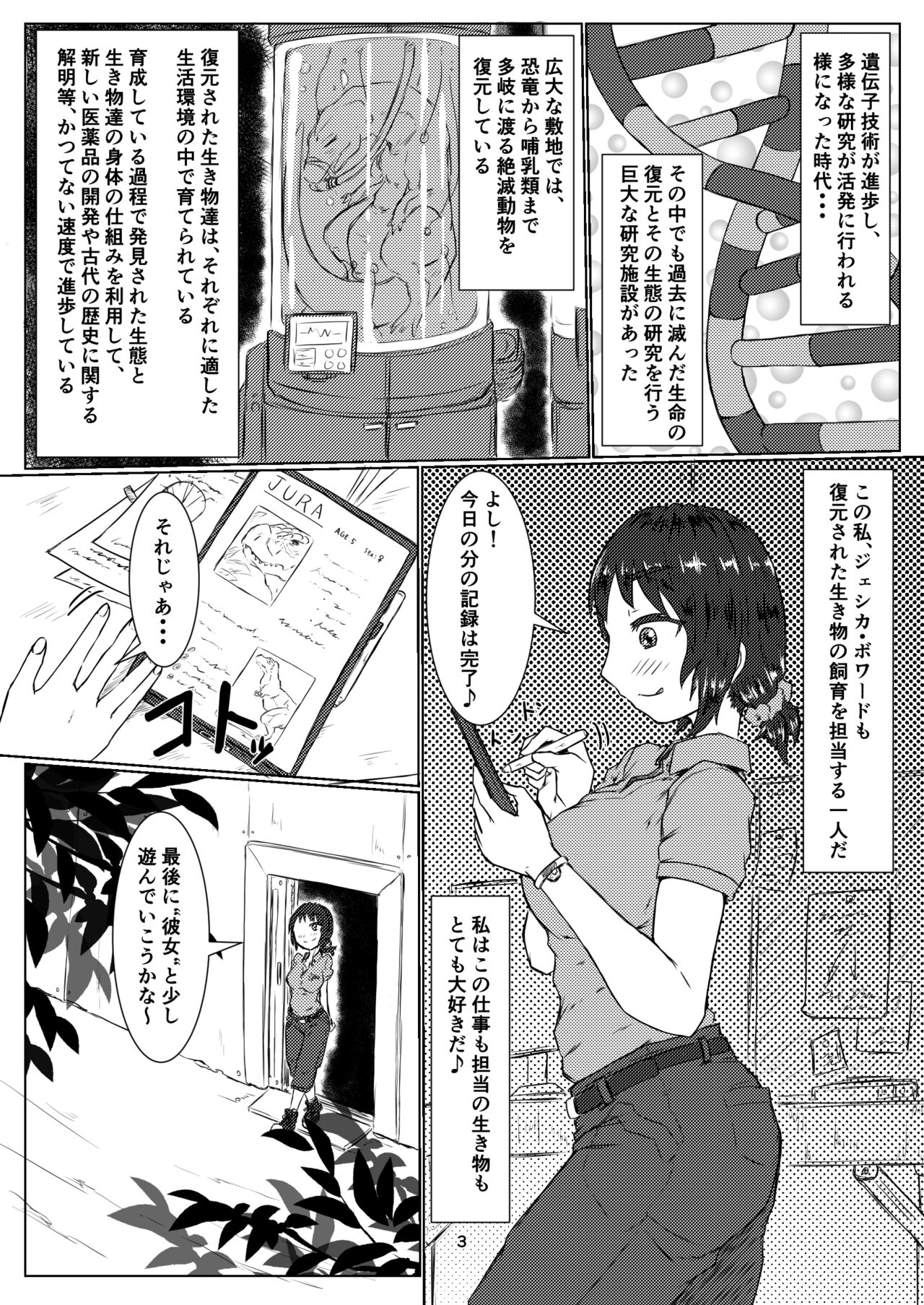 thiranosaurusu ni vore ma reru dake no o hanasi page 3 full