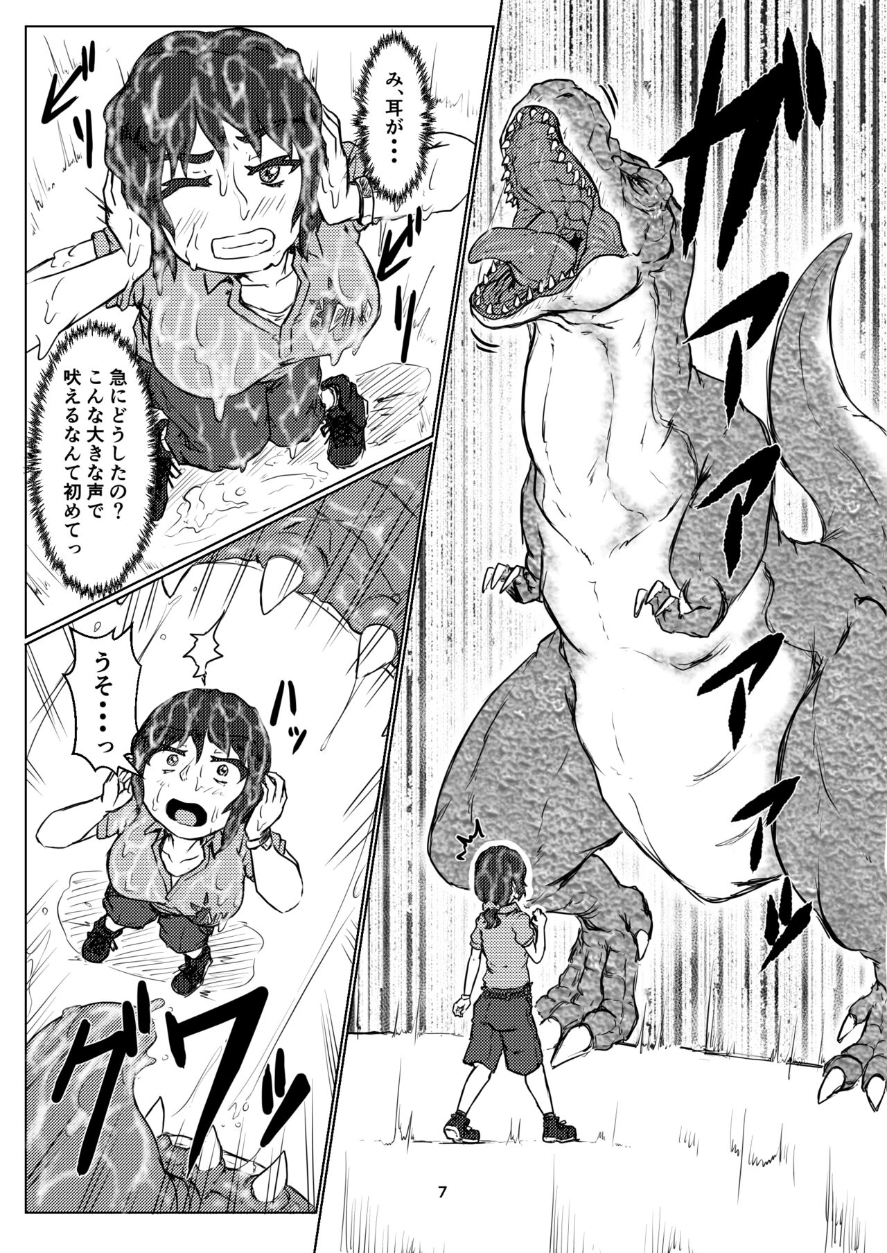 thiranosaurusu ni vore ma reru dake no o hanasi page 7 full