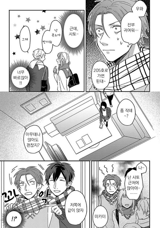 Mikami to Sato wa Mada Yamashikunai 8 page 10 full
