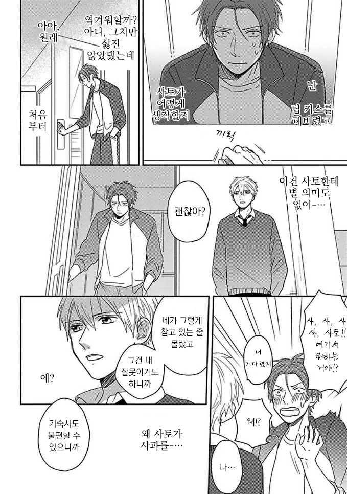 Mikami to Sato wa Mada Yamashikunai 8 page 3 full