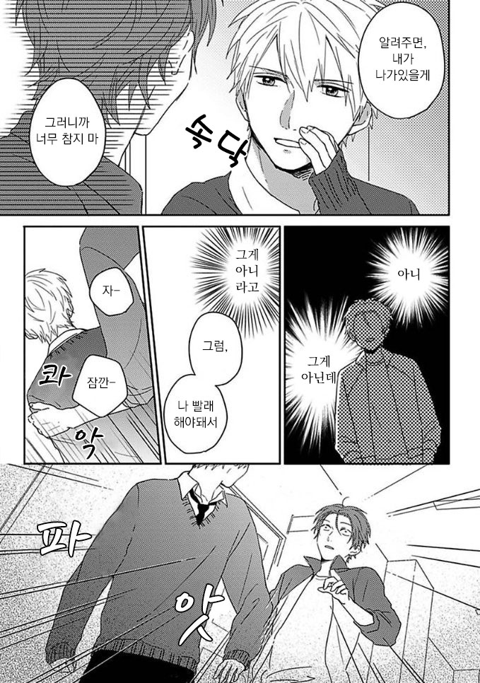 Mikami to Sato wa Mada Yamashikunai 8 page 4 full